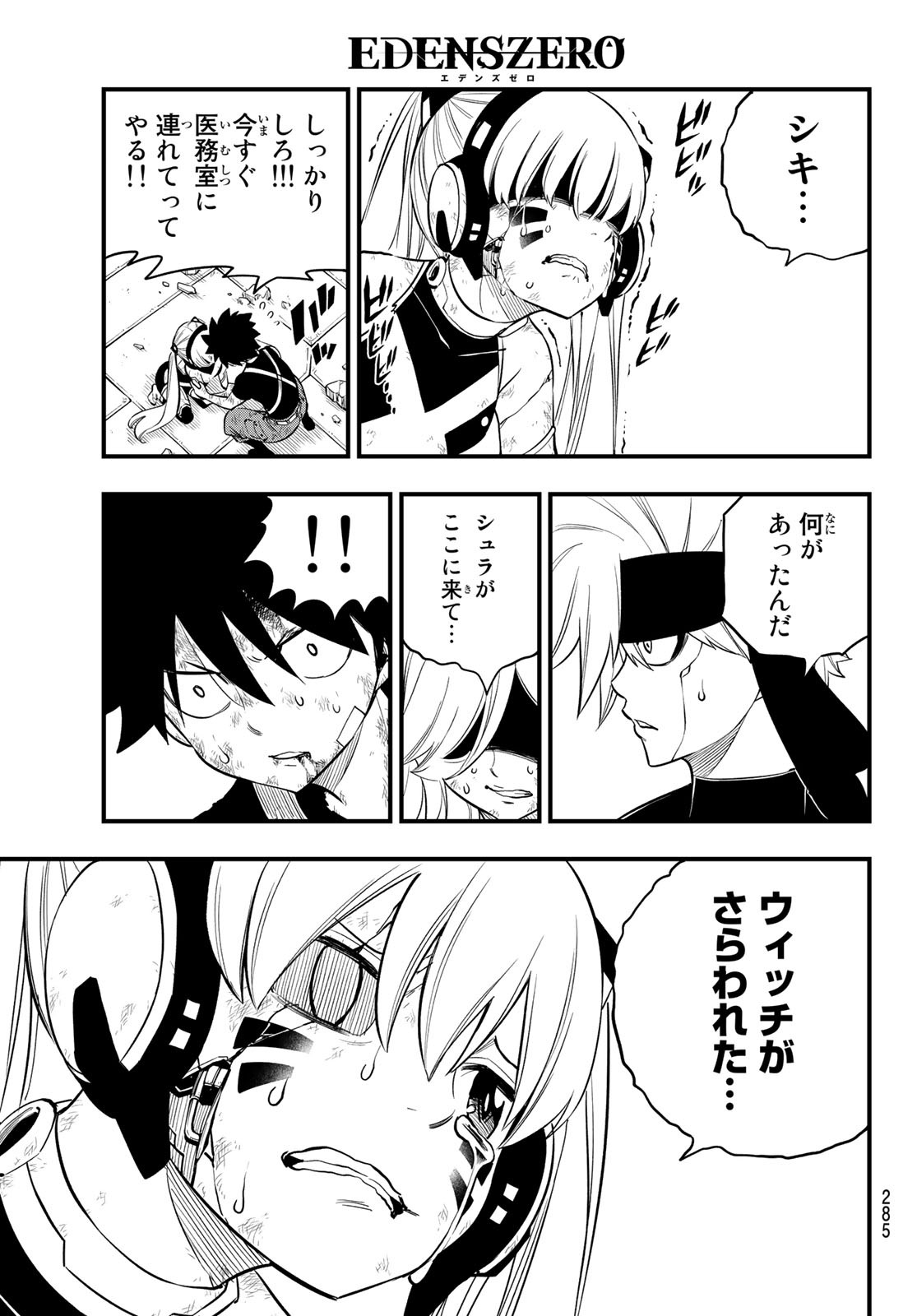 Eden's Zero - Chapter 146 - Page 19