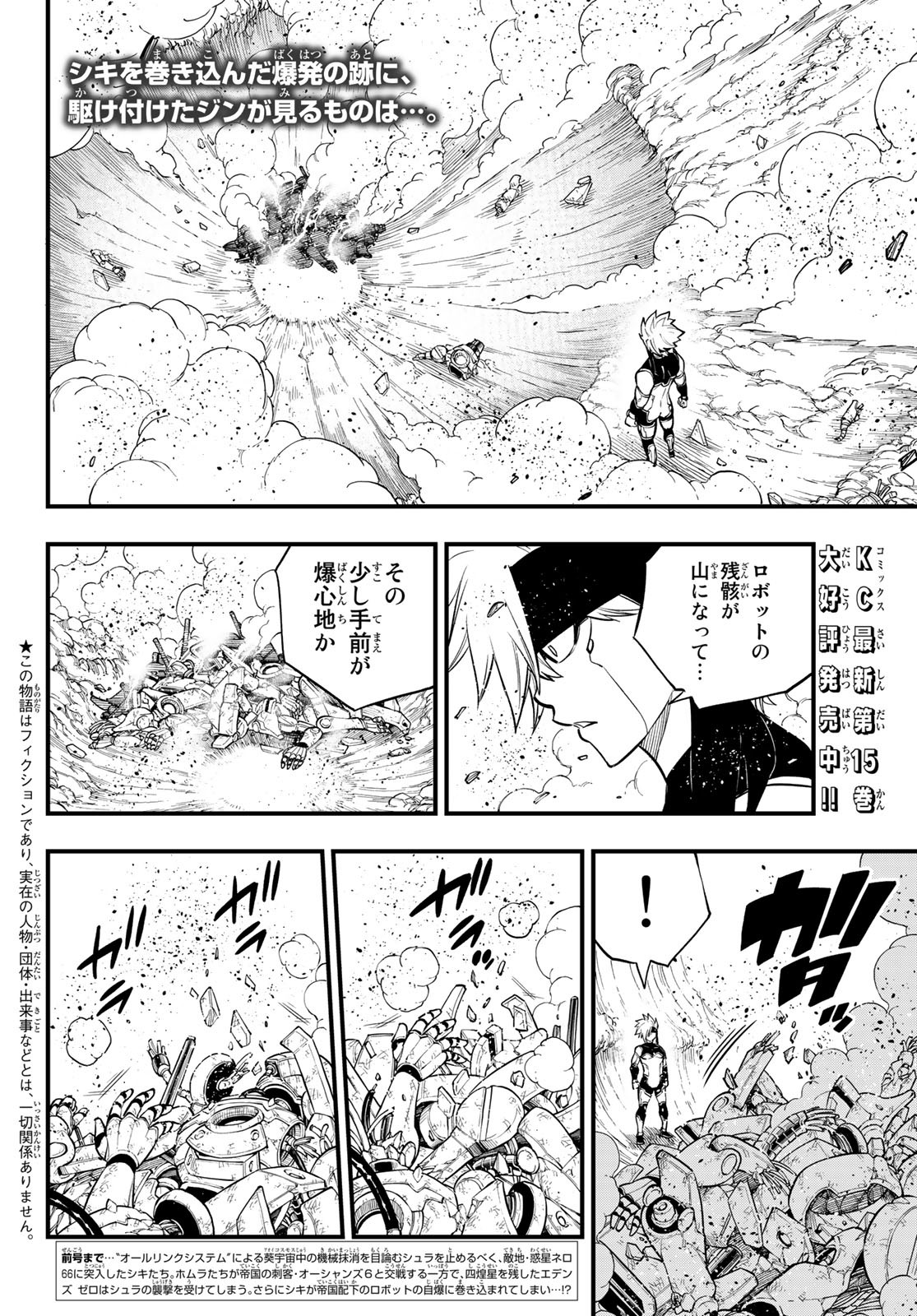Eden's Zero - Chapter 146 - Page 2