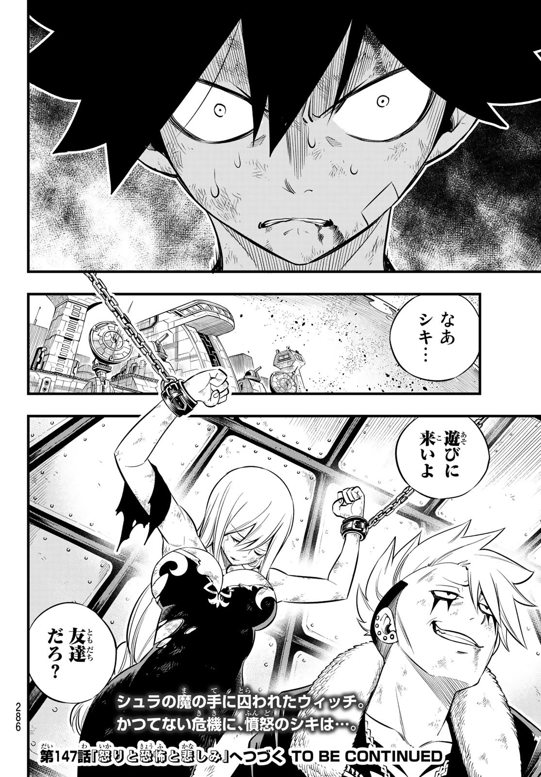 Eden's Zero - Chapter 146 - Page 20