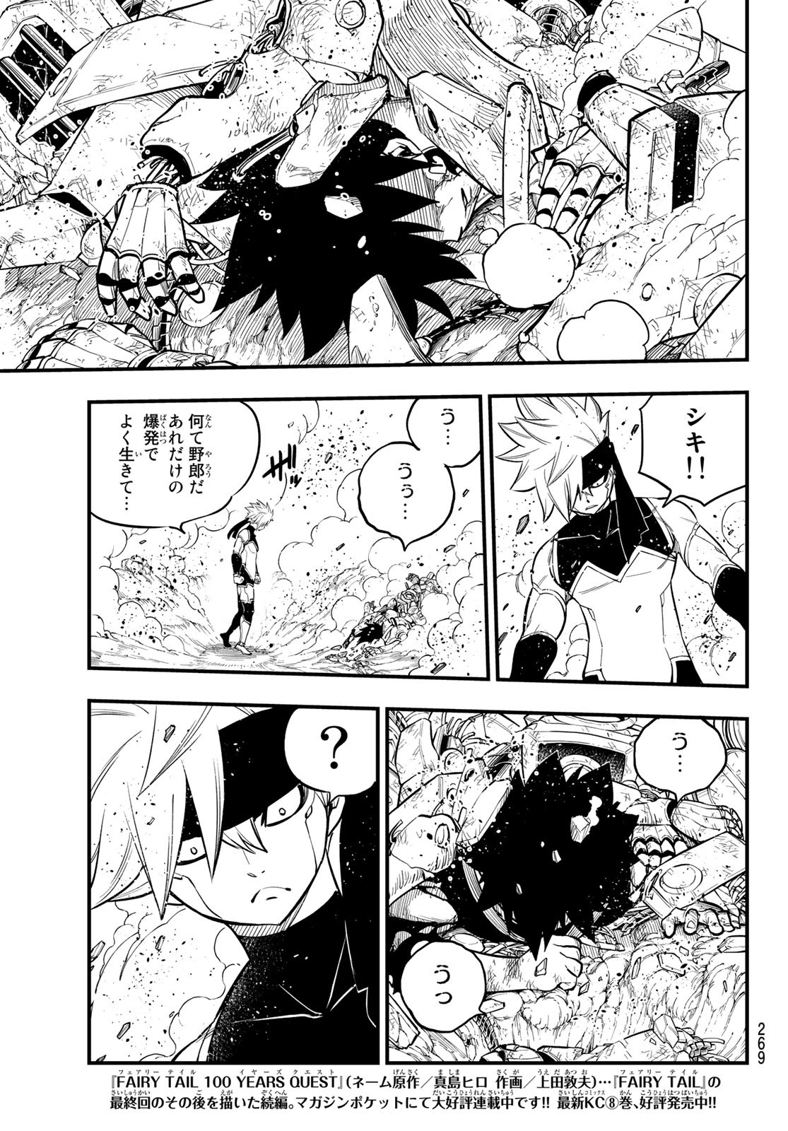 Eden's Zero - Chapter 146 - Page 3