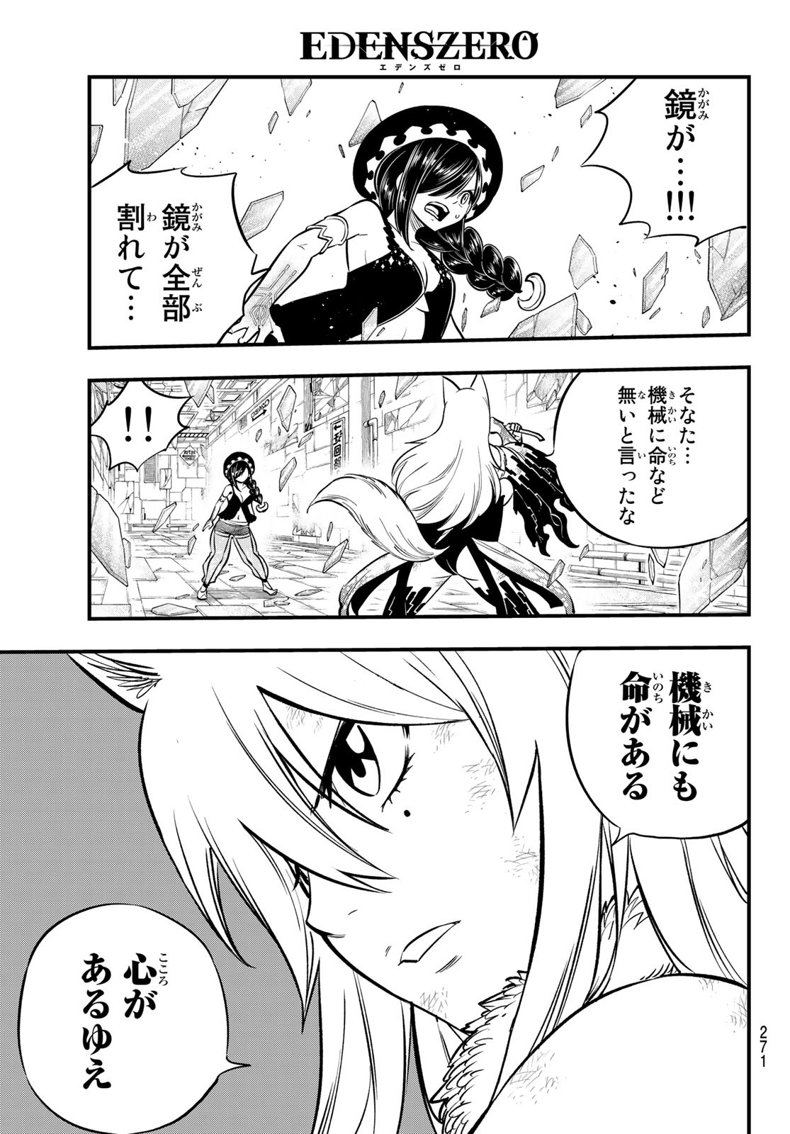 Eden's Zero - Chapter 146 - Page 5