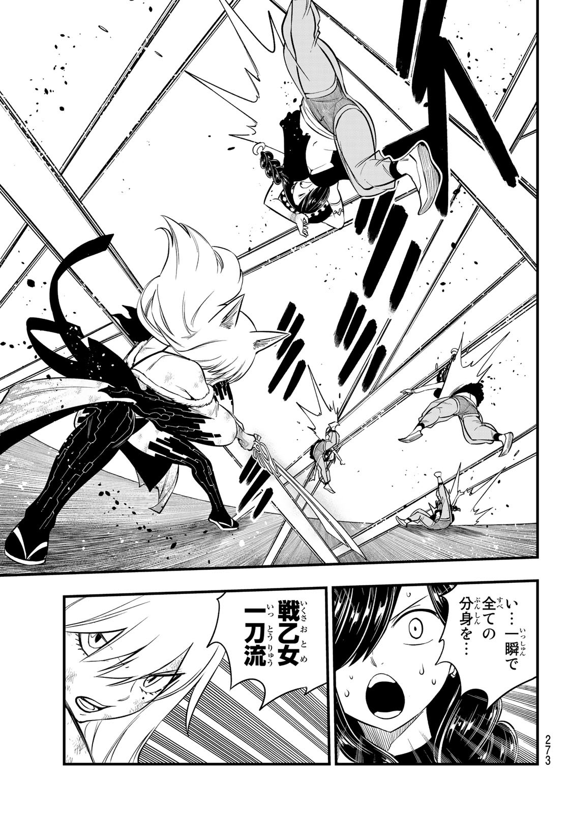 Eden's Zero - Chapter 146 - Page 7