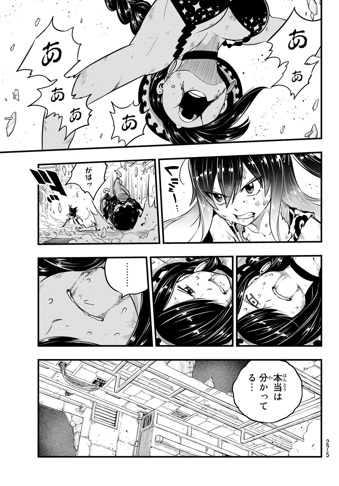 Eden's Zero - Chapter 146 - Page 9