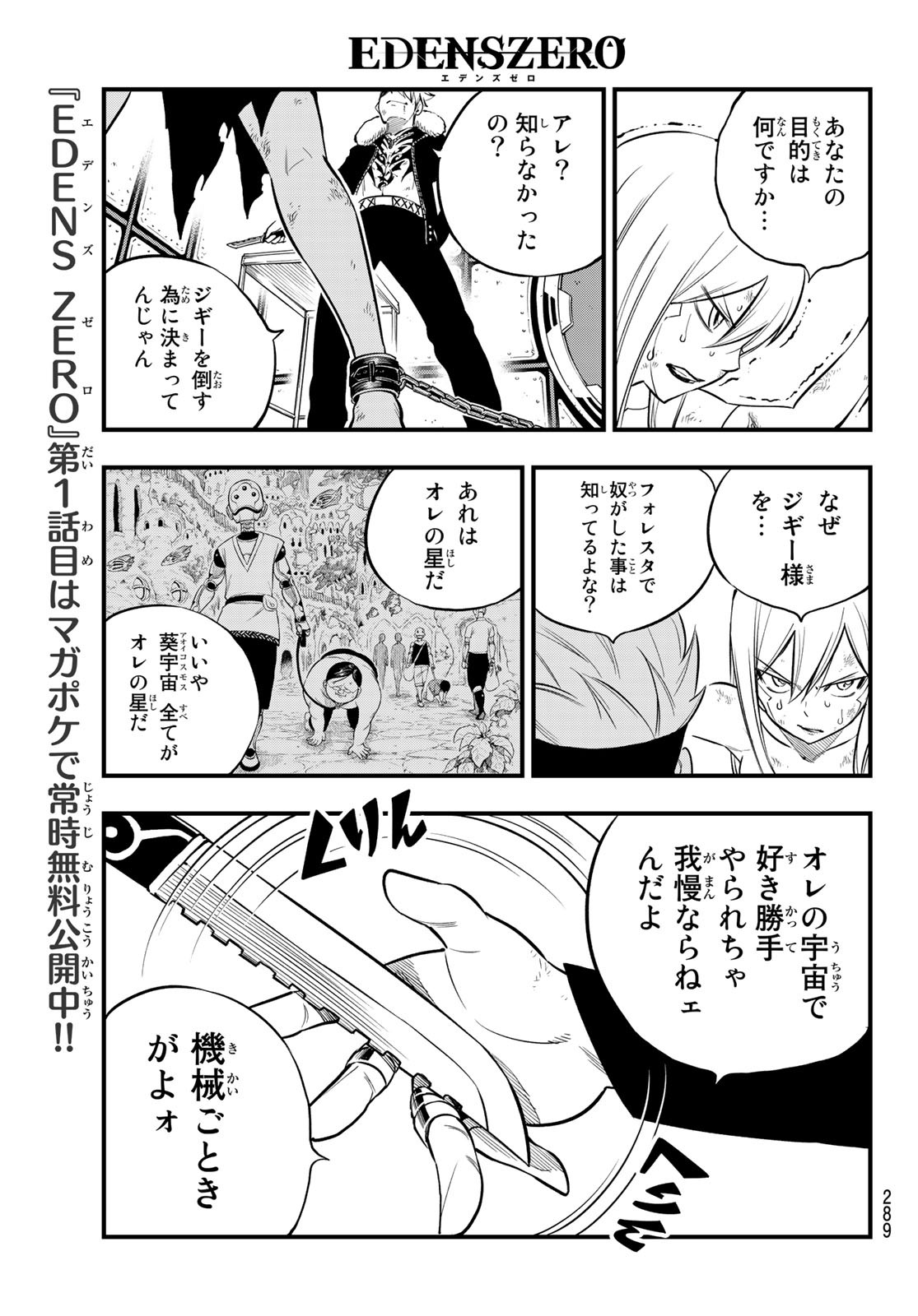 Eden's Zero - Chapter 147 - Page 11