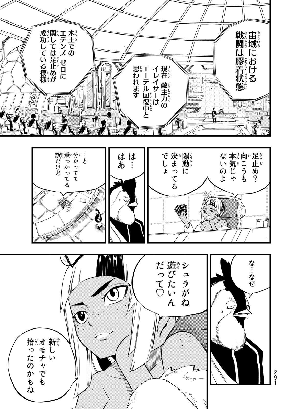 Eden's Zero - Chapter 147 - Page 13