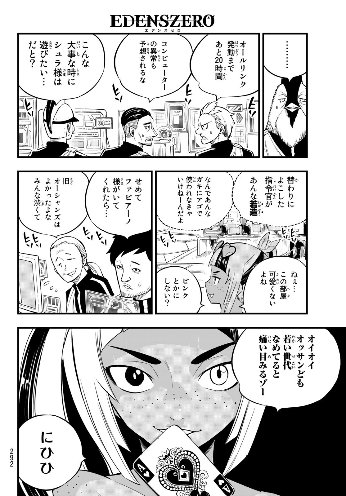 Eden's Zero - Chapter 147 - Page 14