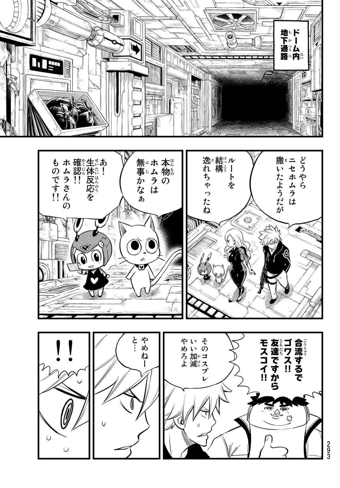 Eden's Zero - Chapter 147 - Page 15