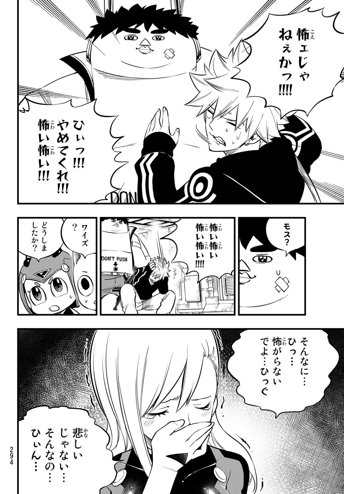 Eden's Zero - Chapter 147 - Page 16