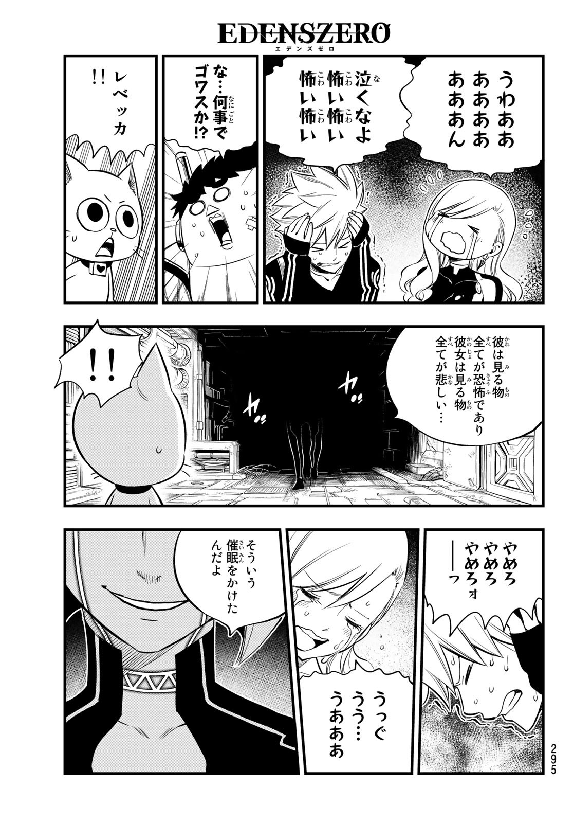 Eden's Zero - Chapter 147 - Page 17
