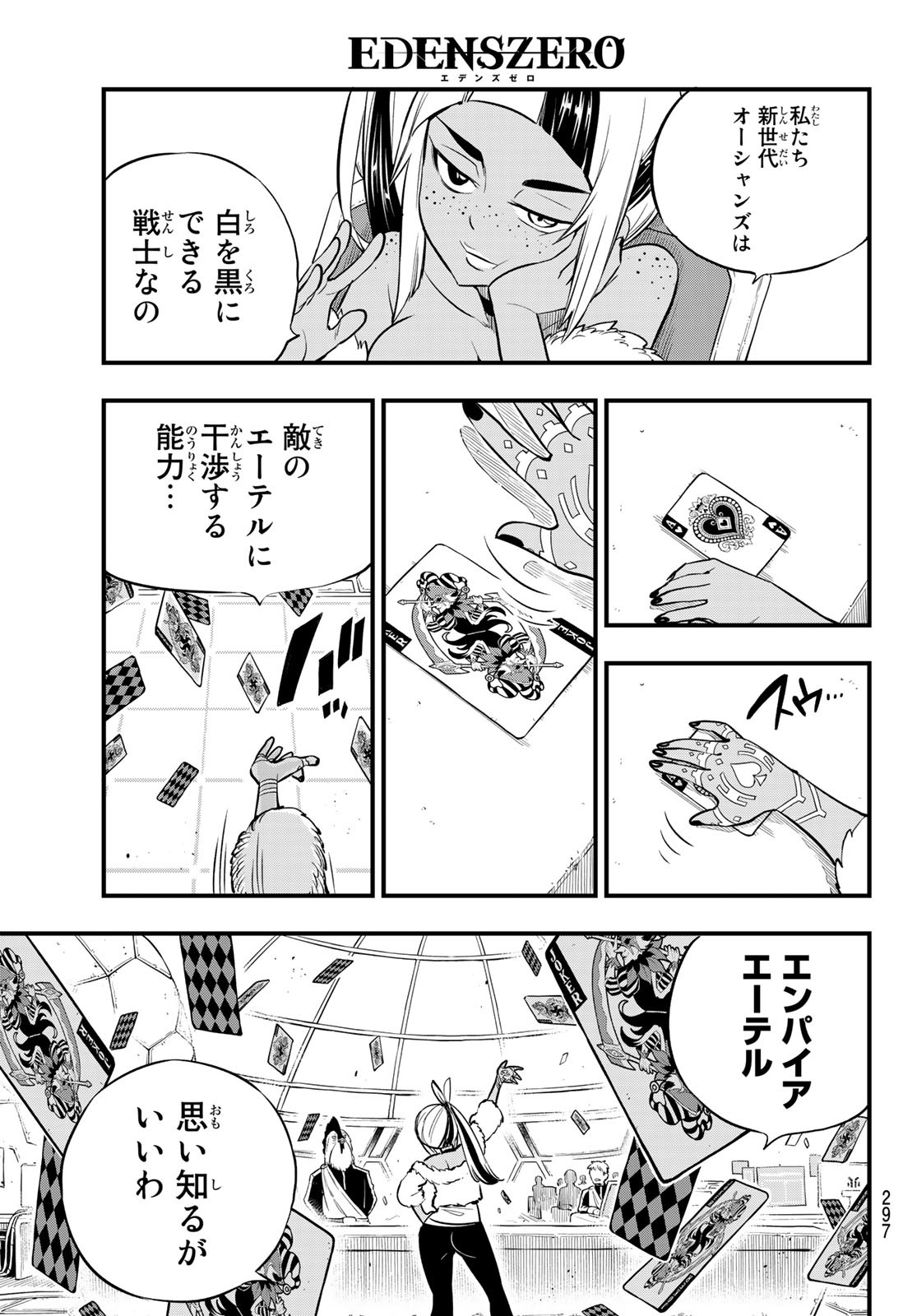 Eden's Zero - Chapter 147 - Page 19