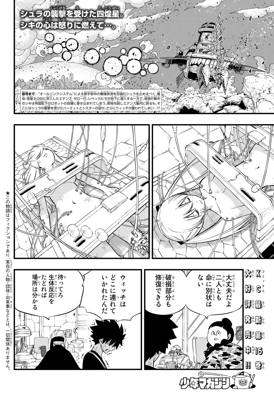 Eden's Zero - Chapter 147 - Page 2