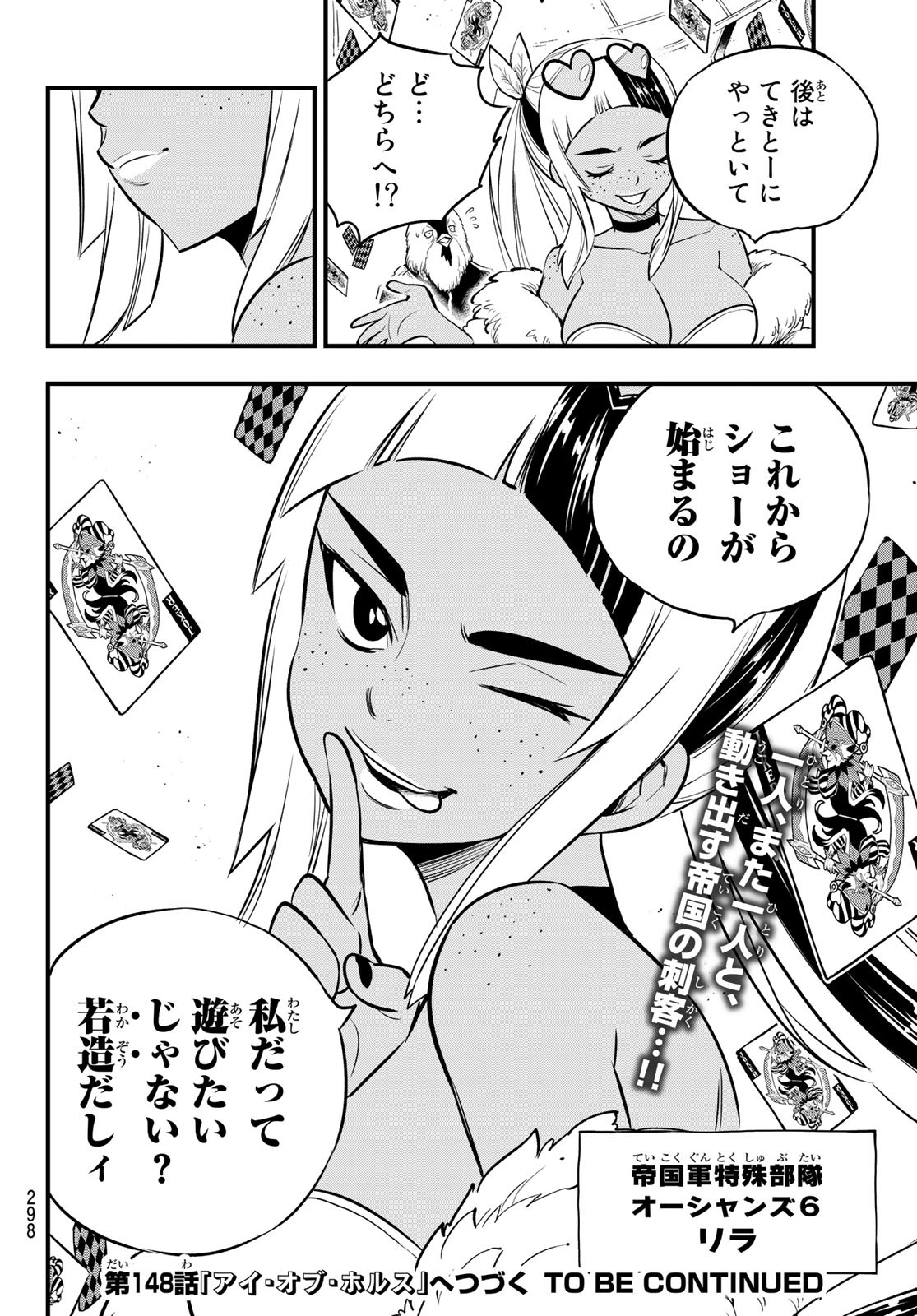 Eden's Zero - Chapter 147 - Page 20