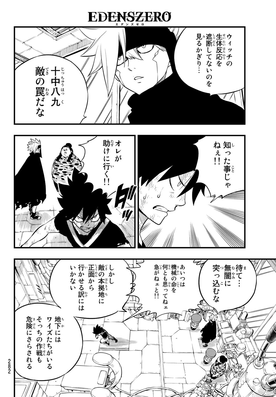 Eden's Zero - Chapter 147 - Page 4