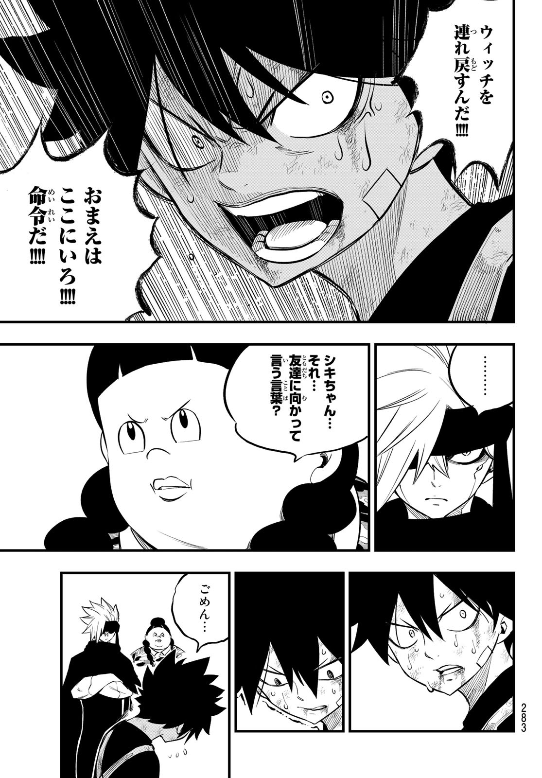 Eden's Zero - Chapter 147 - Page 5