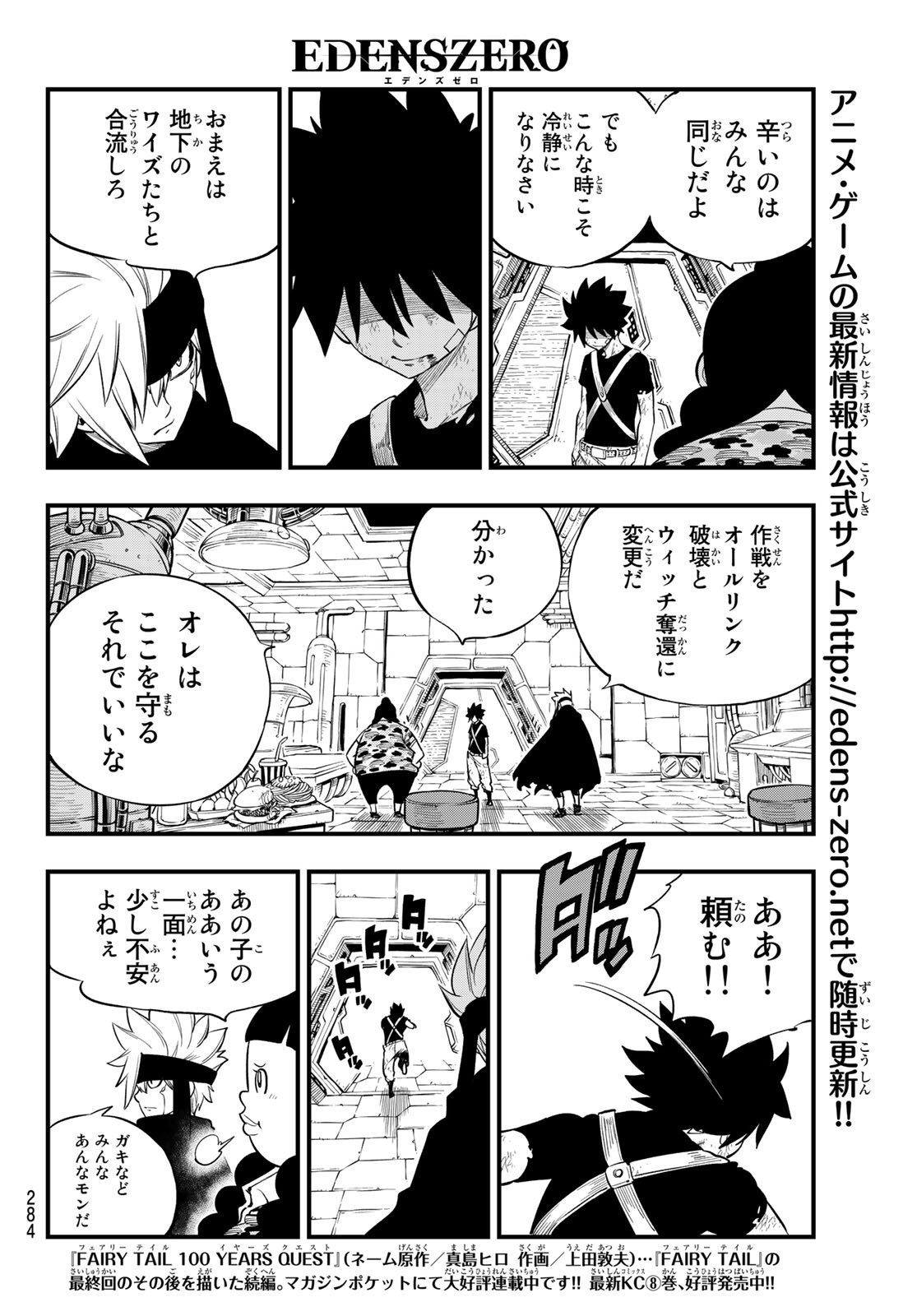 Eden's Zero - Chapter 147 - Page 6