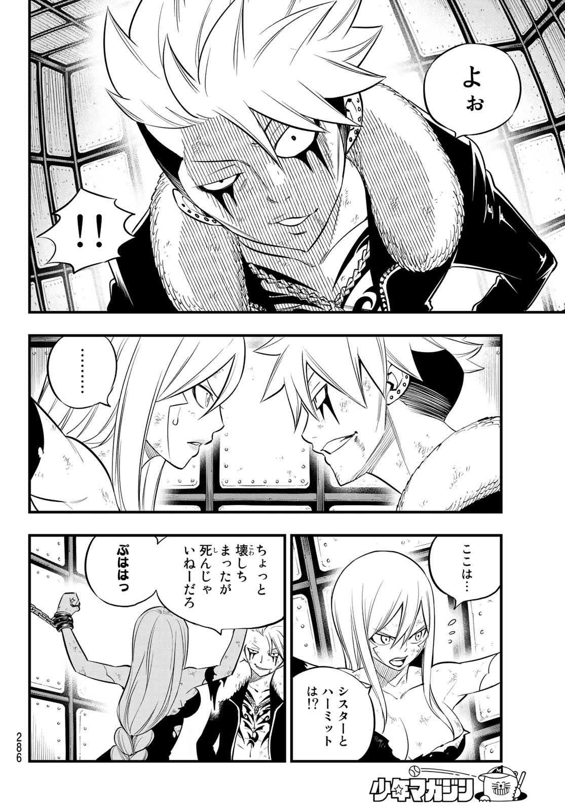 Eden's Zero - Chapter 147 - Page 8