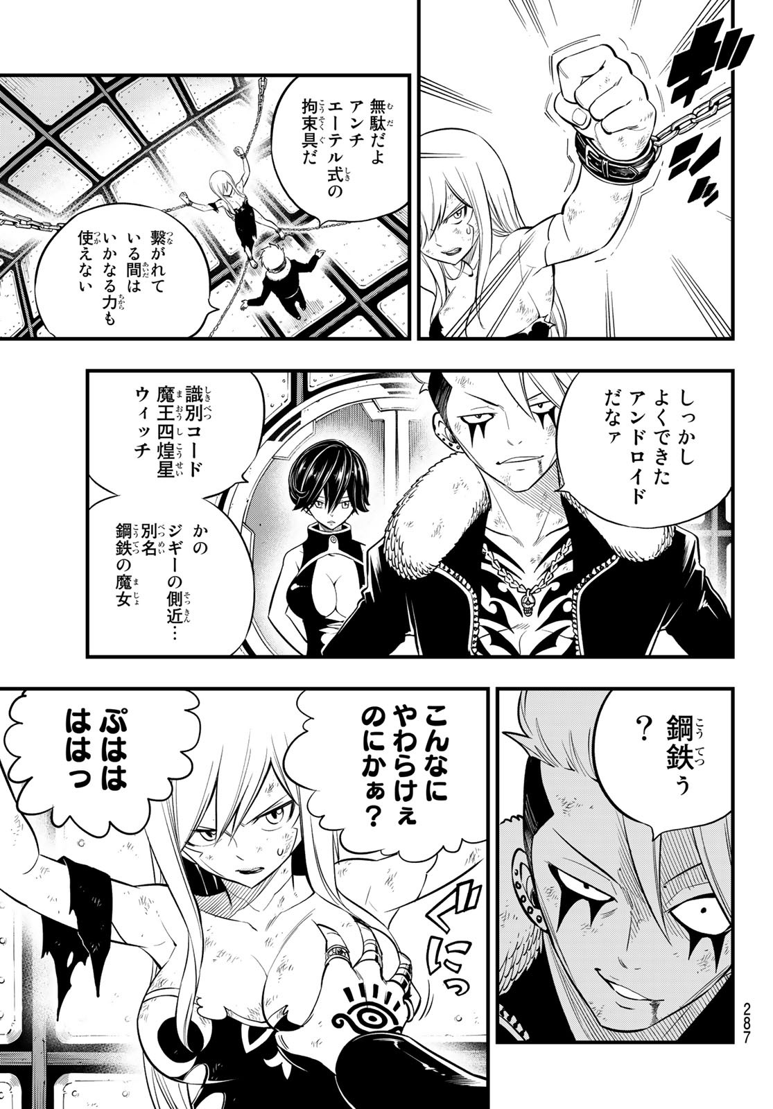 Eden's Zero - Chapter 147 - Page 9