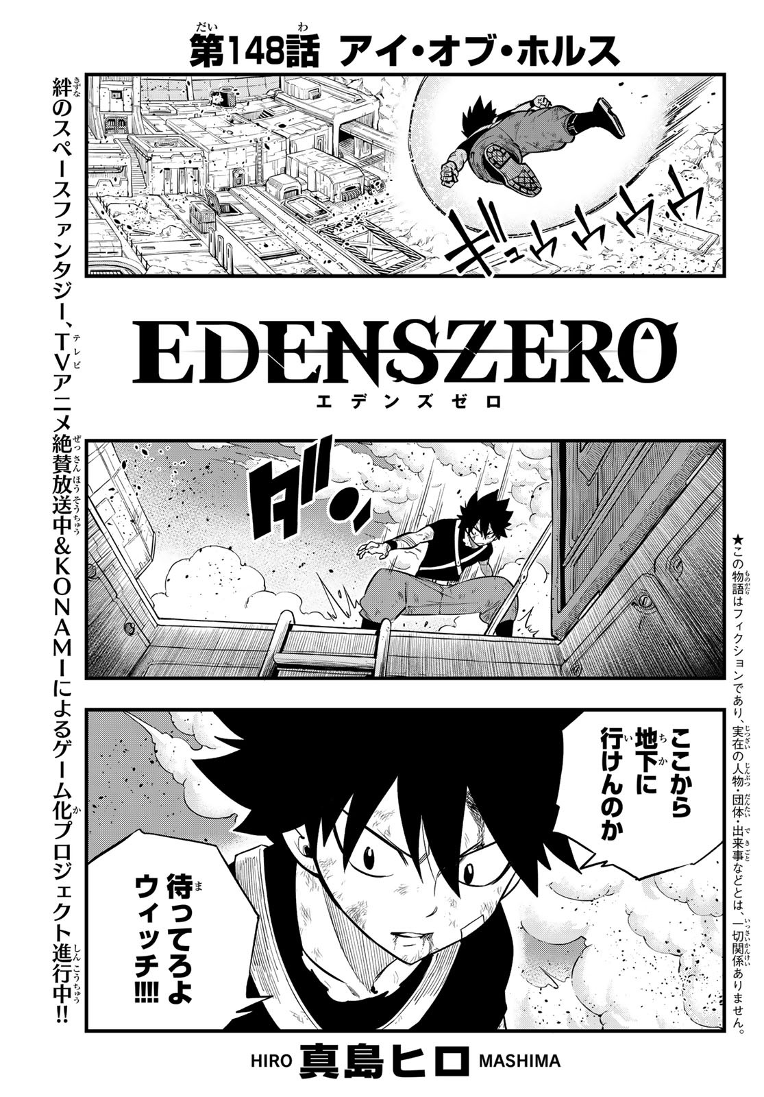 Eden's Zero - Chapter 148 - Page 1