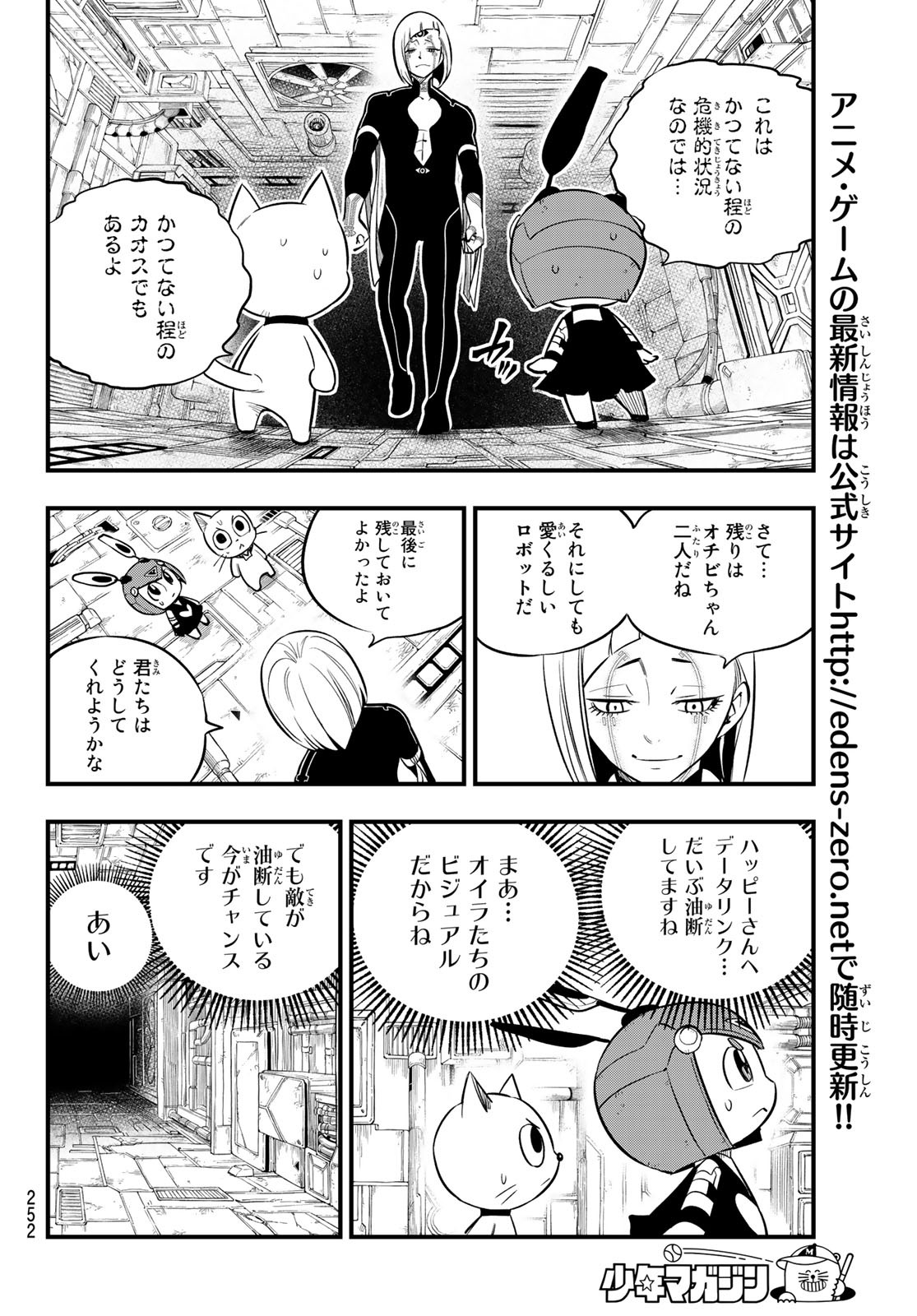 Eden's Zero - Chapter 148 - Page 14