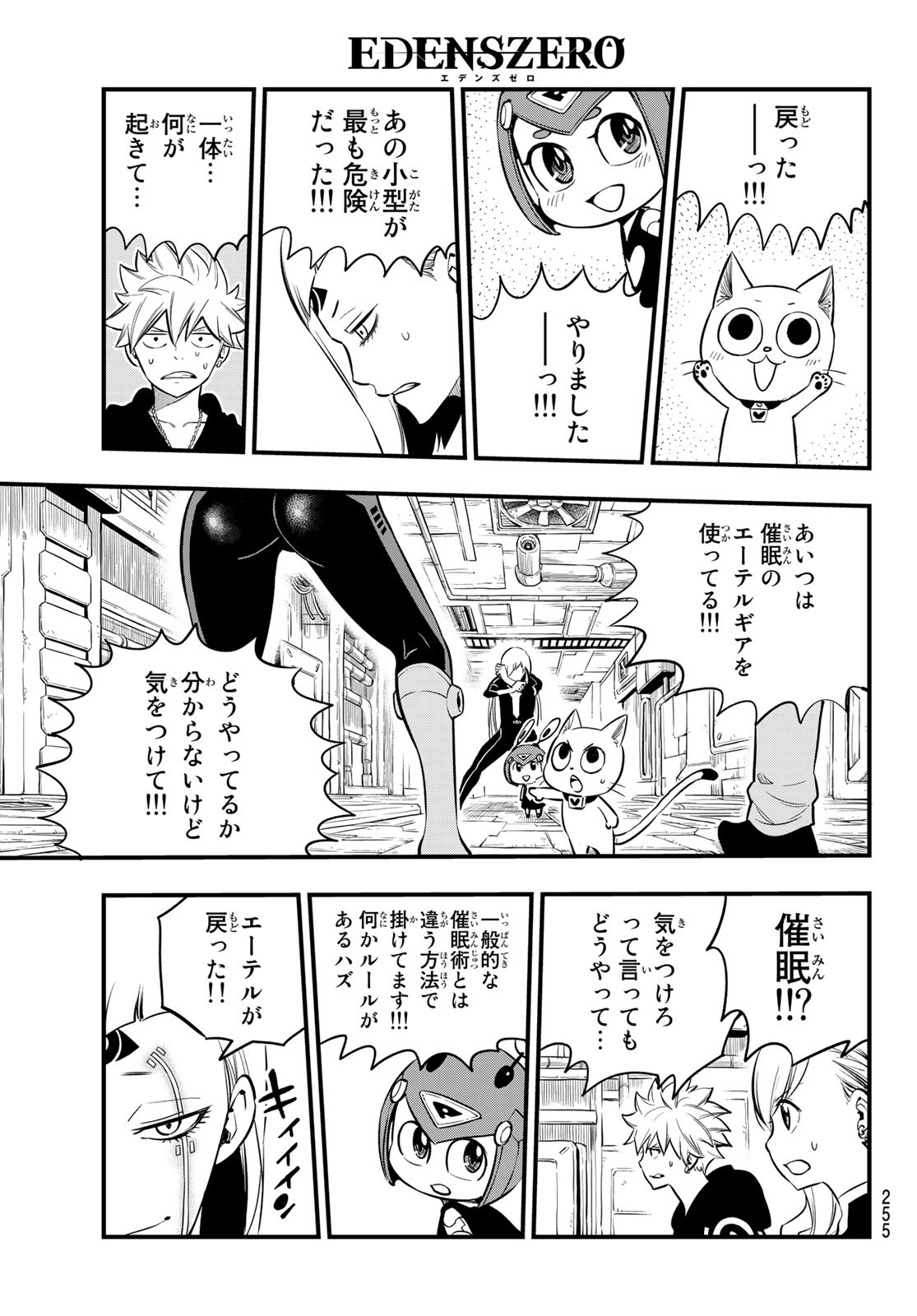 Eden's Zero - Chapter 148 - Page 17