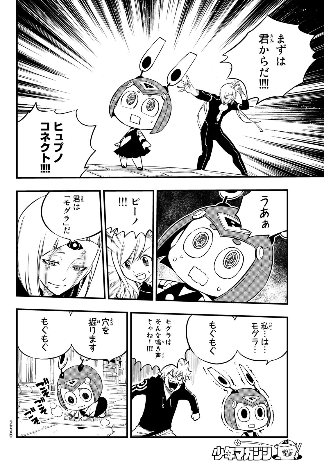 Eden's Zero - Chapter 148 - Page 18