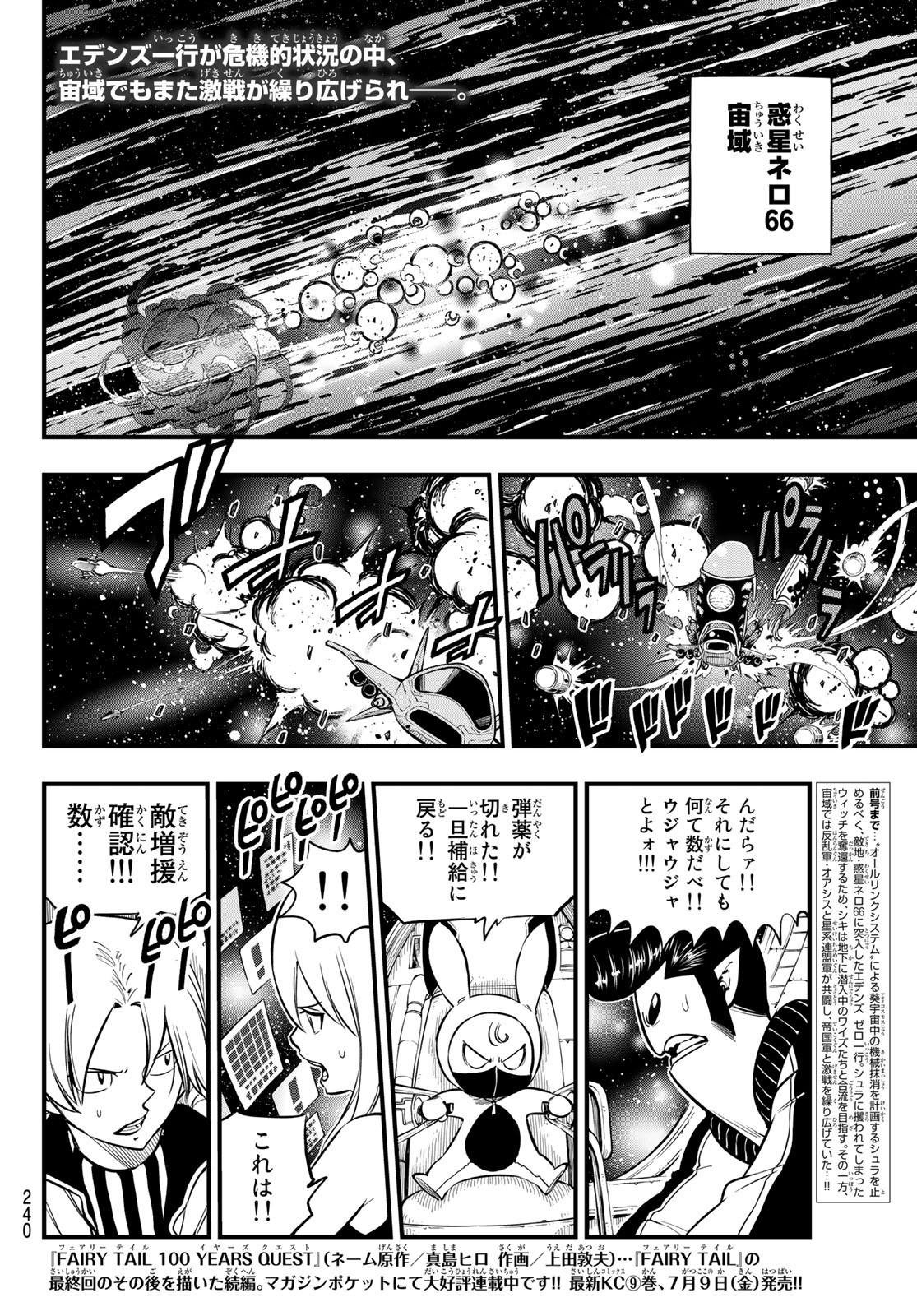 Eden's Zero - Chapter 148 - Page 2