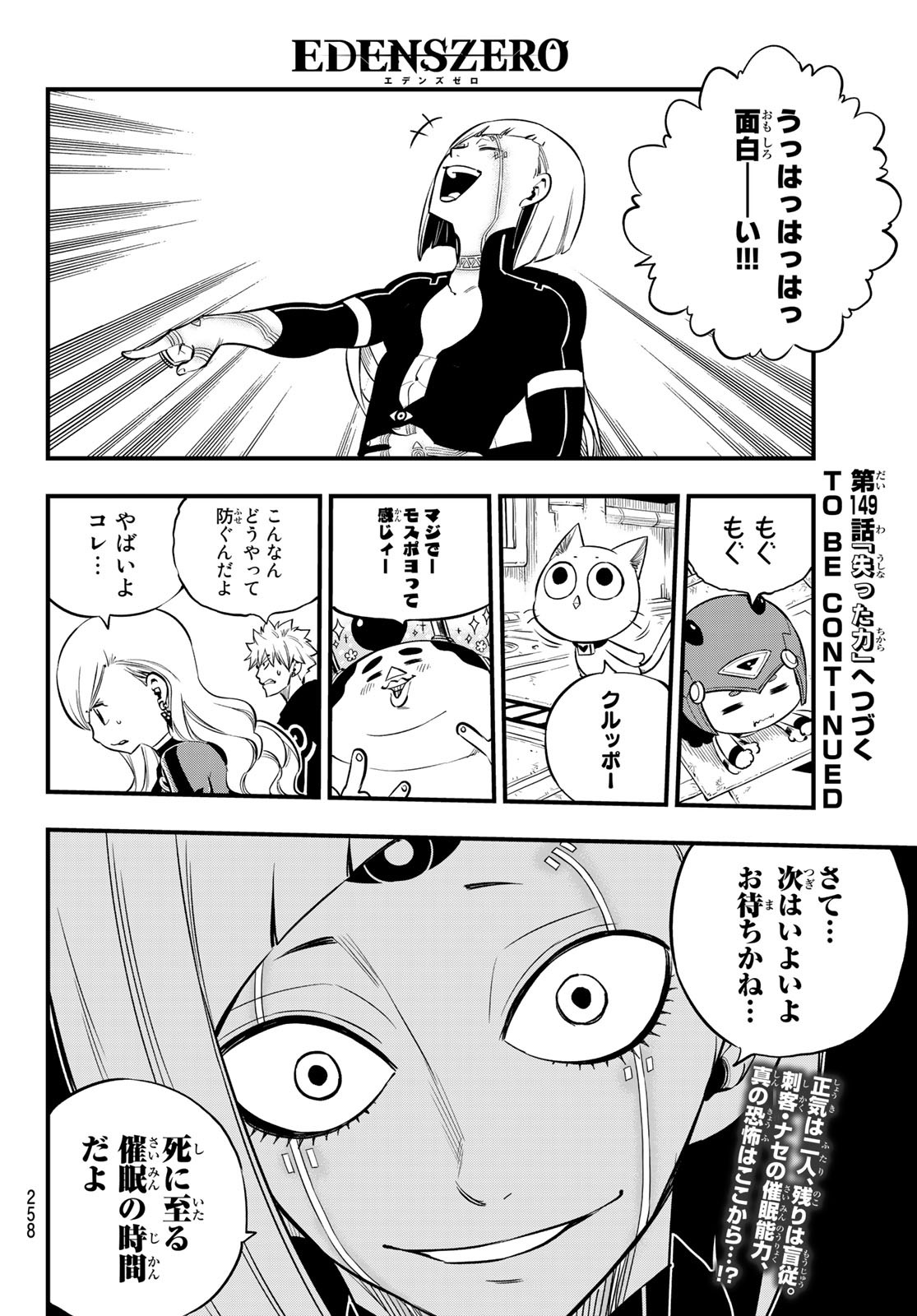 Eden's Zero - Chapter 148 - Page 20