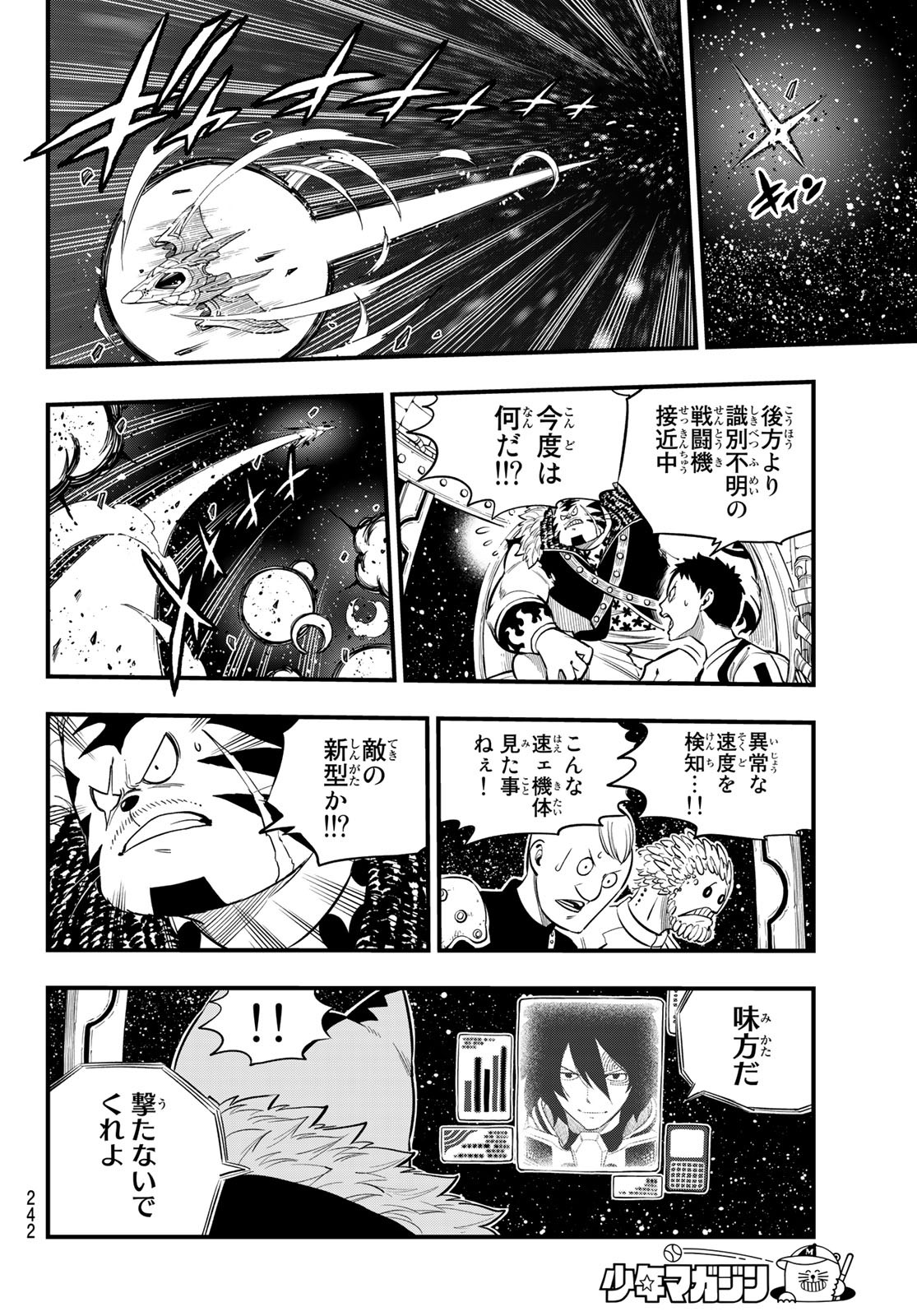 Eden's Zero - Chapter 148 - Page 4