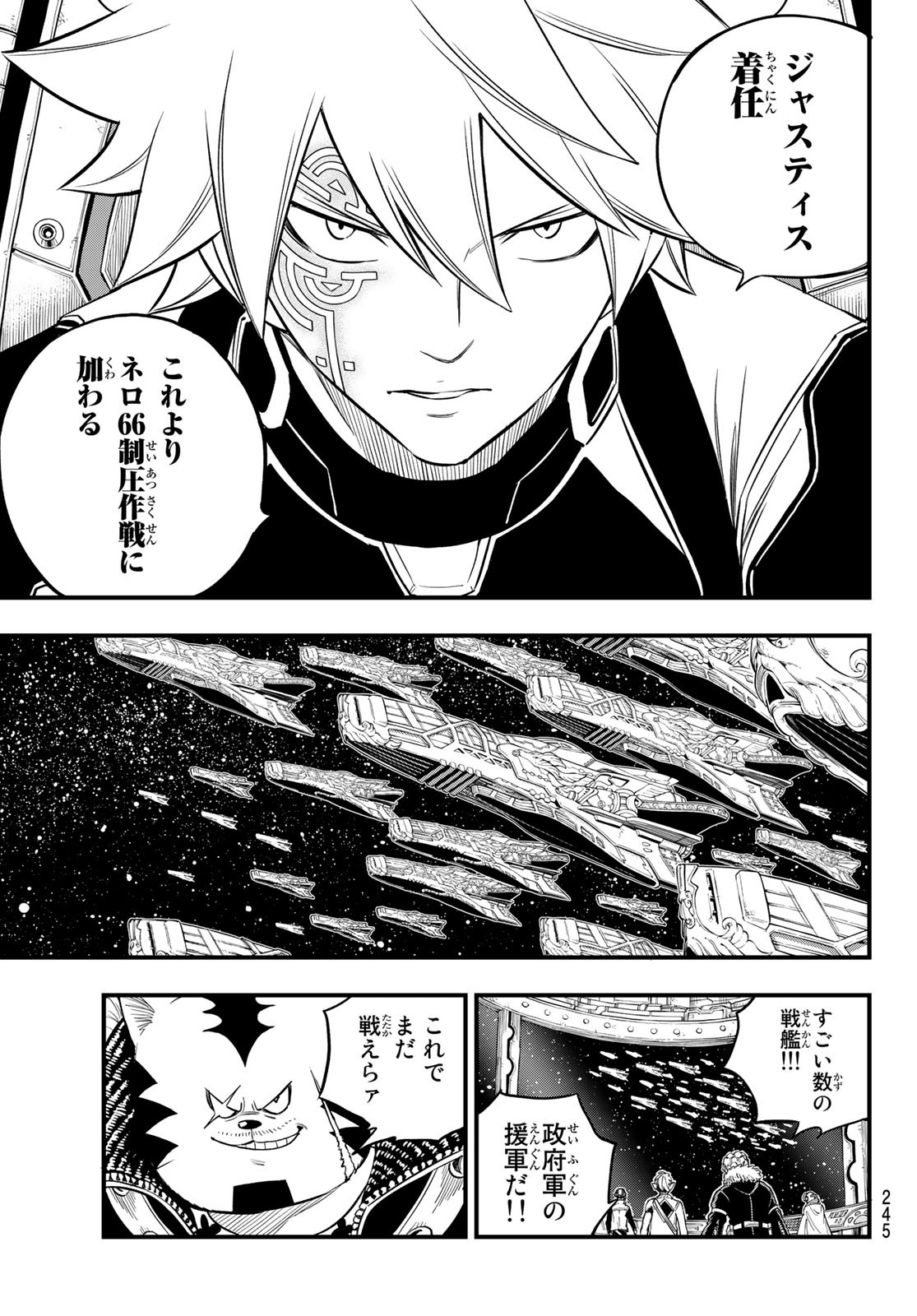 Eden's Zero - Chapter 148 - Page 7