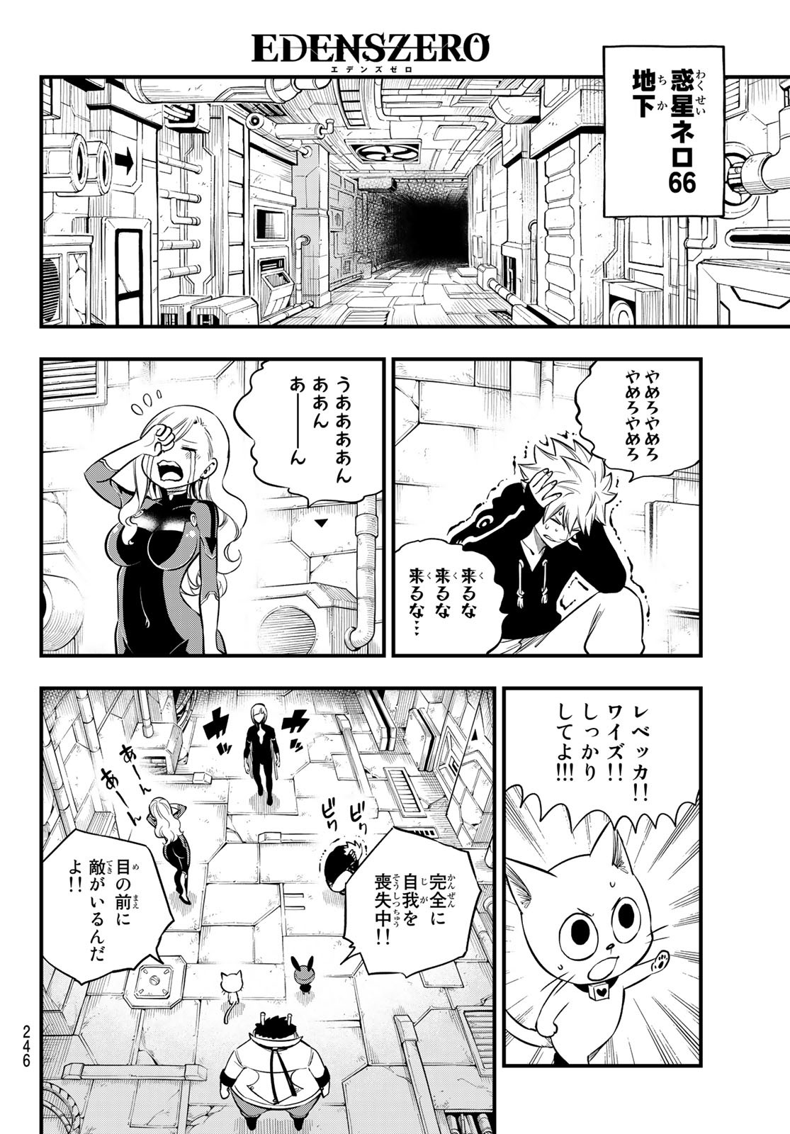 Eden's Zero - Chapter 148 - Page 8