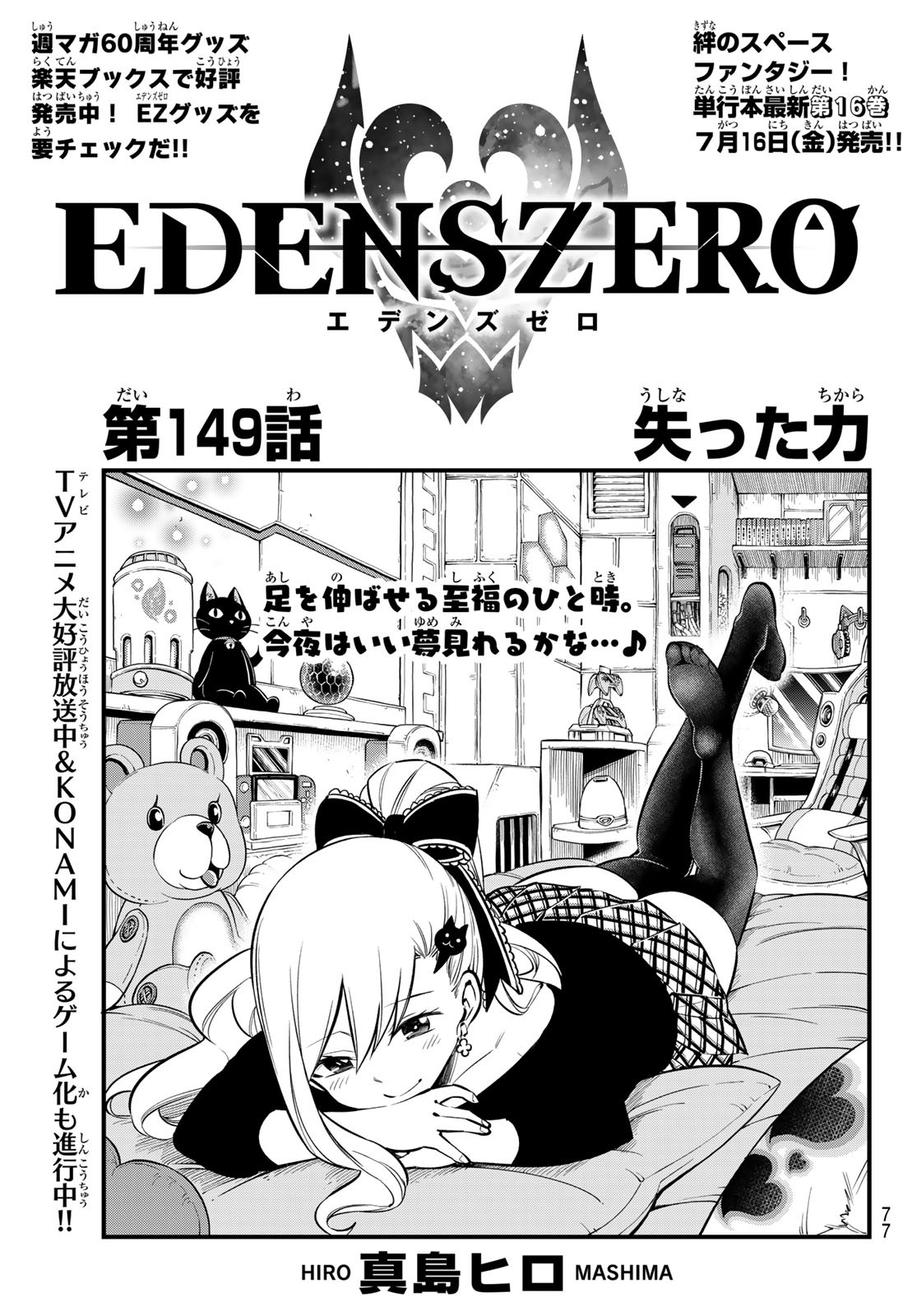 Eden's Zero - Chapter 149 - Page 1