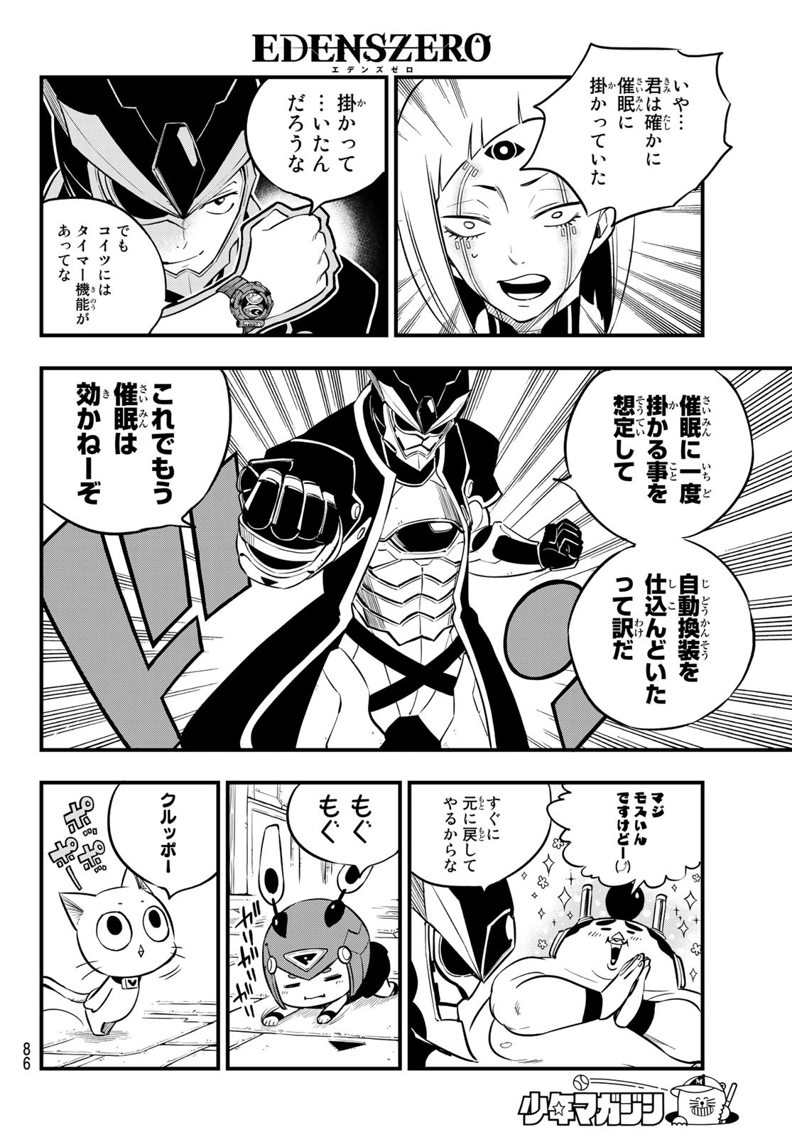 Eden's Zero - Chapter 149 - Page 10