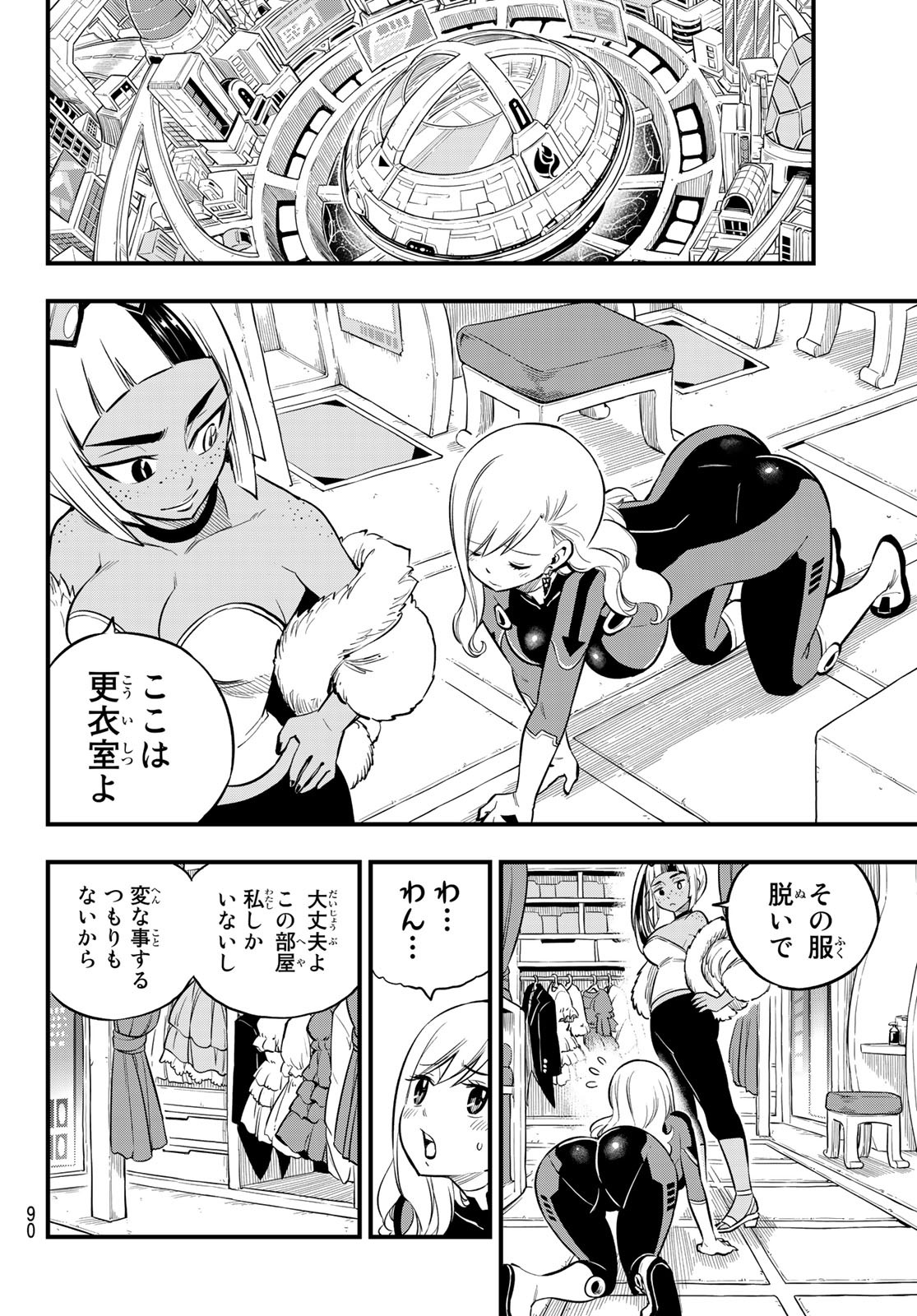 Eden's Zero - Chapter 149 - Page 14
