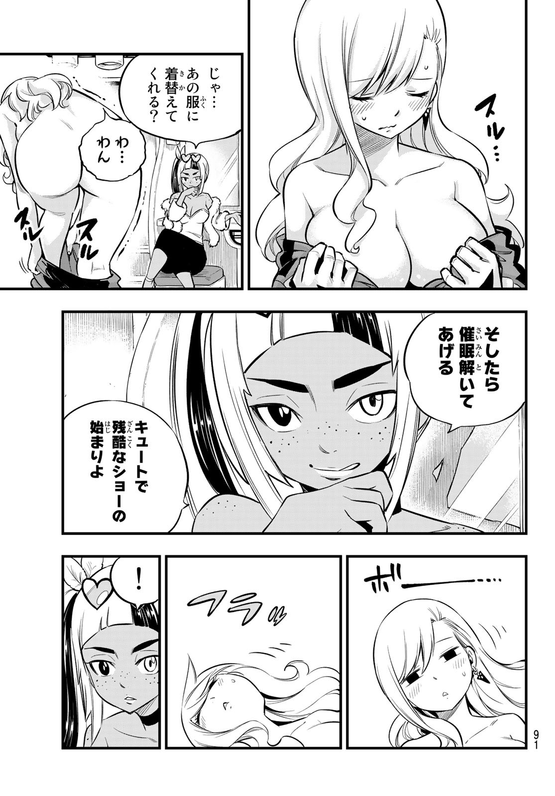 Eden's Zero - Chapter 149 - Page 15