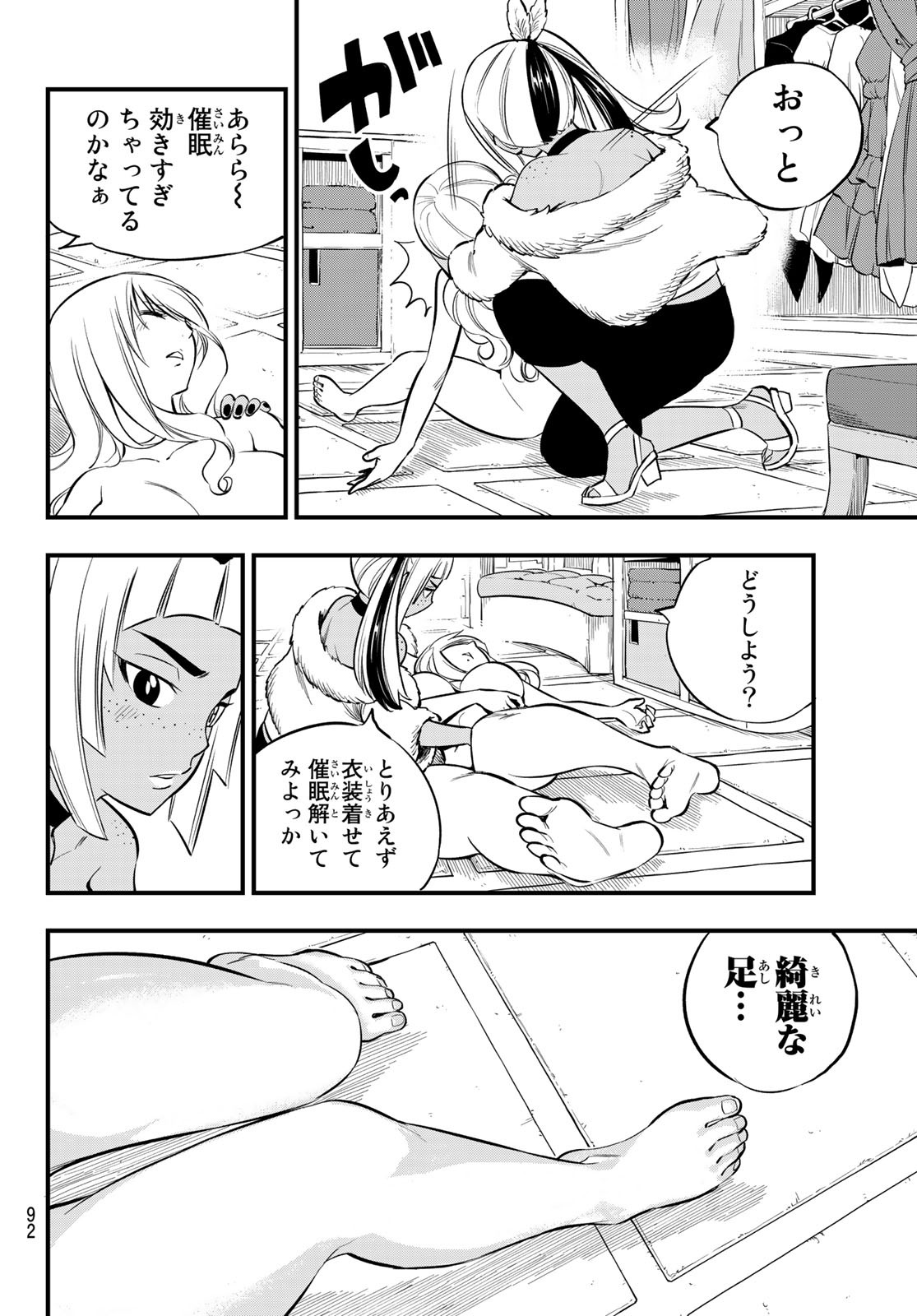 Eden's Zero - Chapter 149 - Page 16