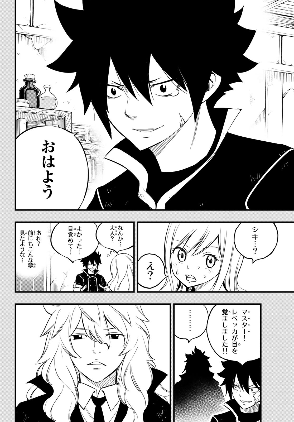 Eden's Zero - Chapter 149 - Page 18