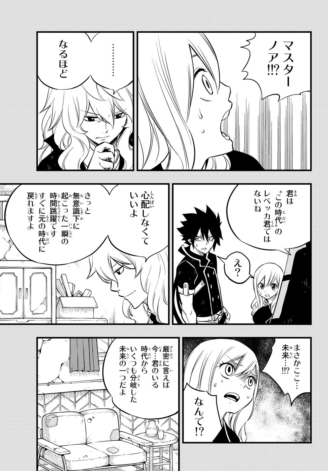 Eden's Zero - Chapter 149 - Page 19