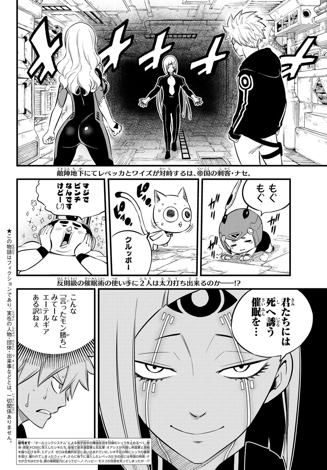 Eden's Zero - Chapter 149 - Page 2