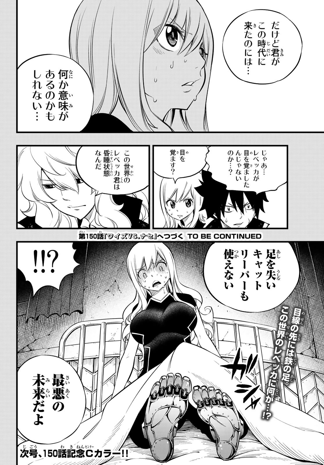 Eden's Zero - Chapter 149 - Page 20