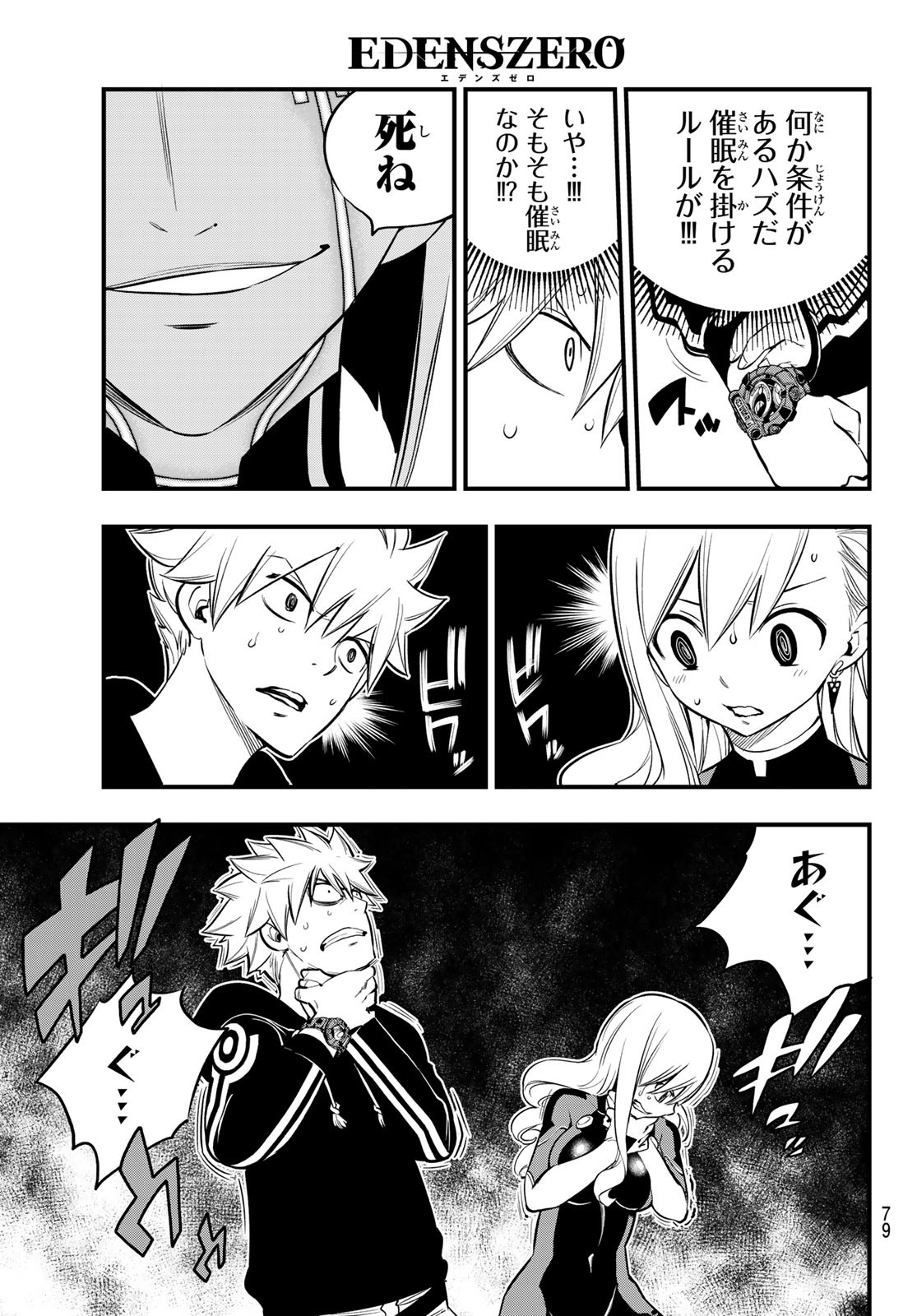 Eden's Zero - Chapter 149 - Page 3