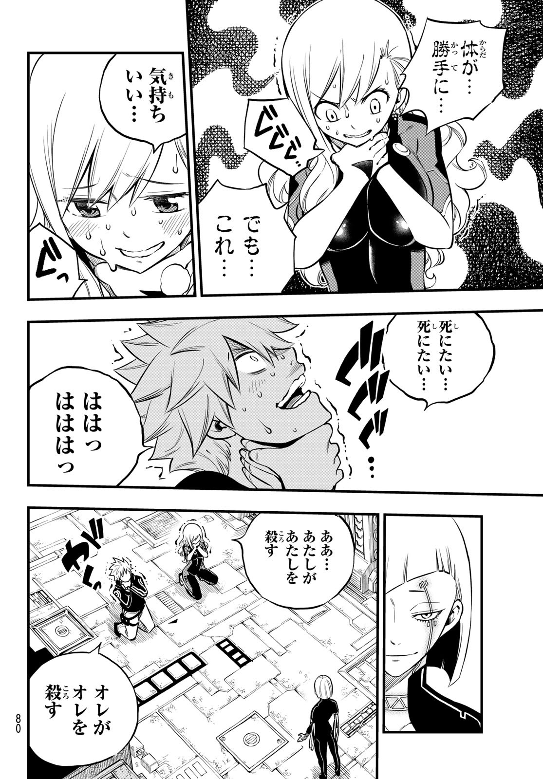 Eden's Zero - Chapter 149 - Page 4