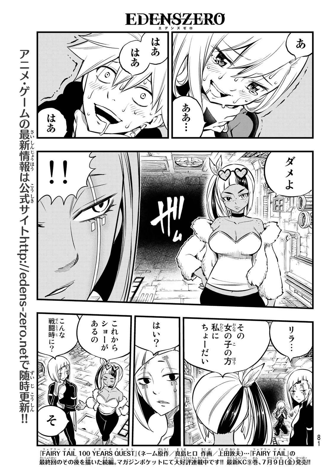 Eden's Zero - Chapter 149 - Page 5