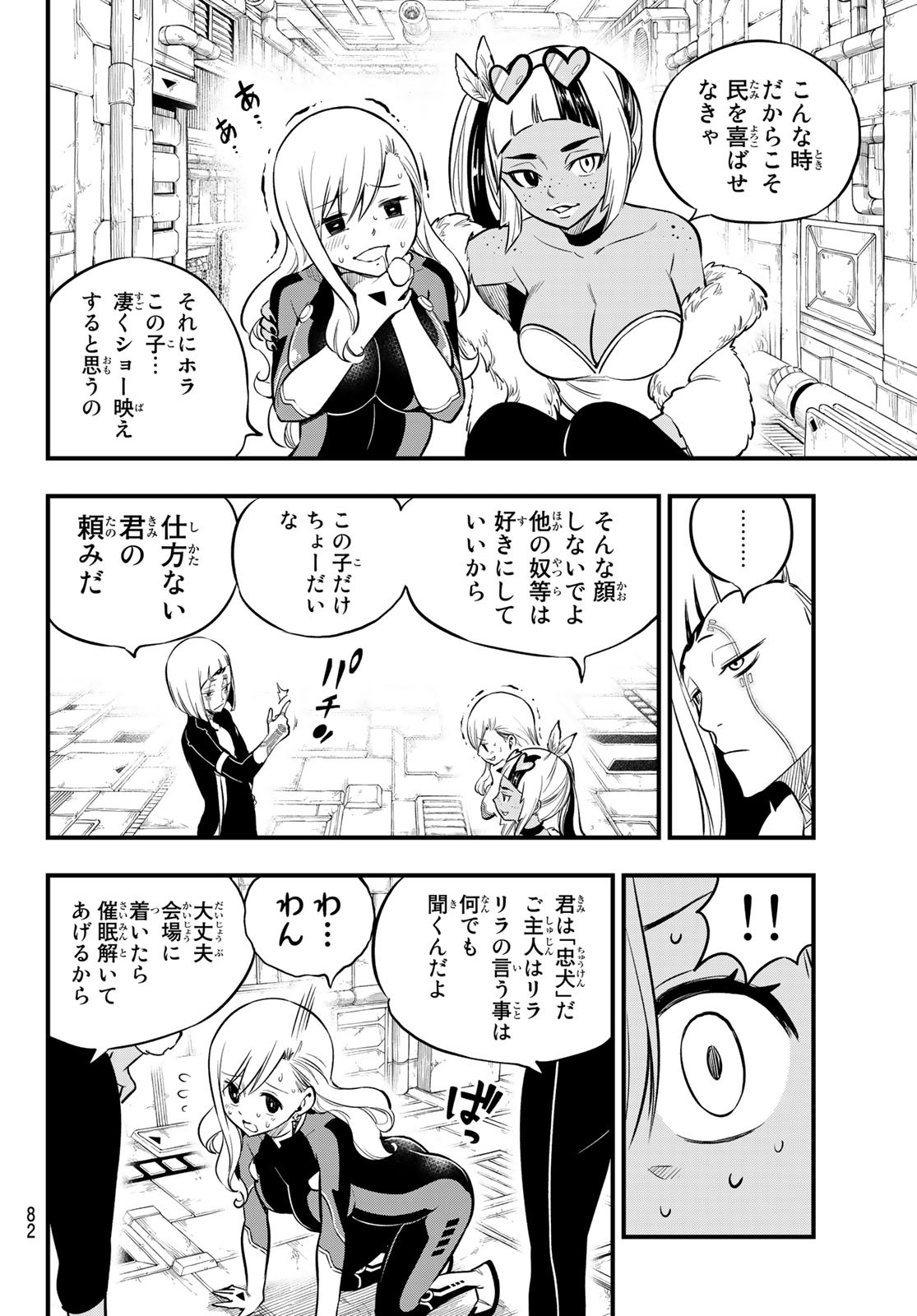 Eden's Zero - Chapter 149 - Page 6