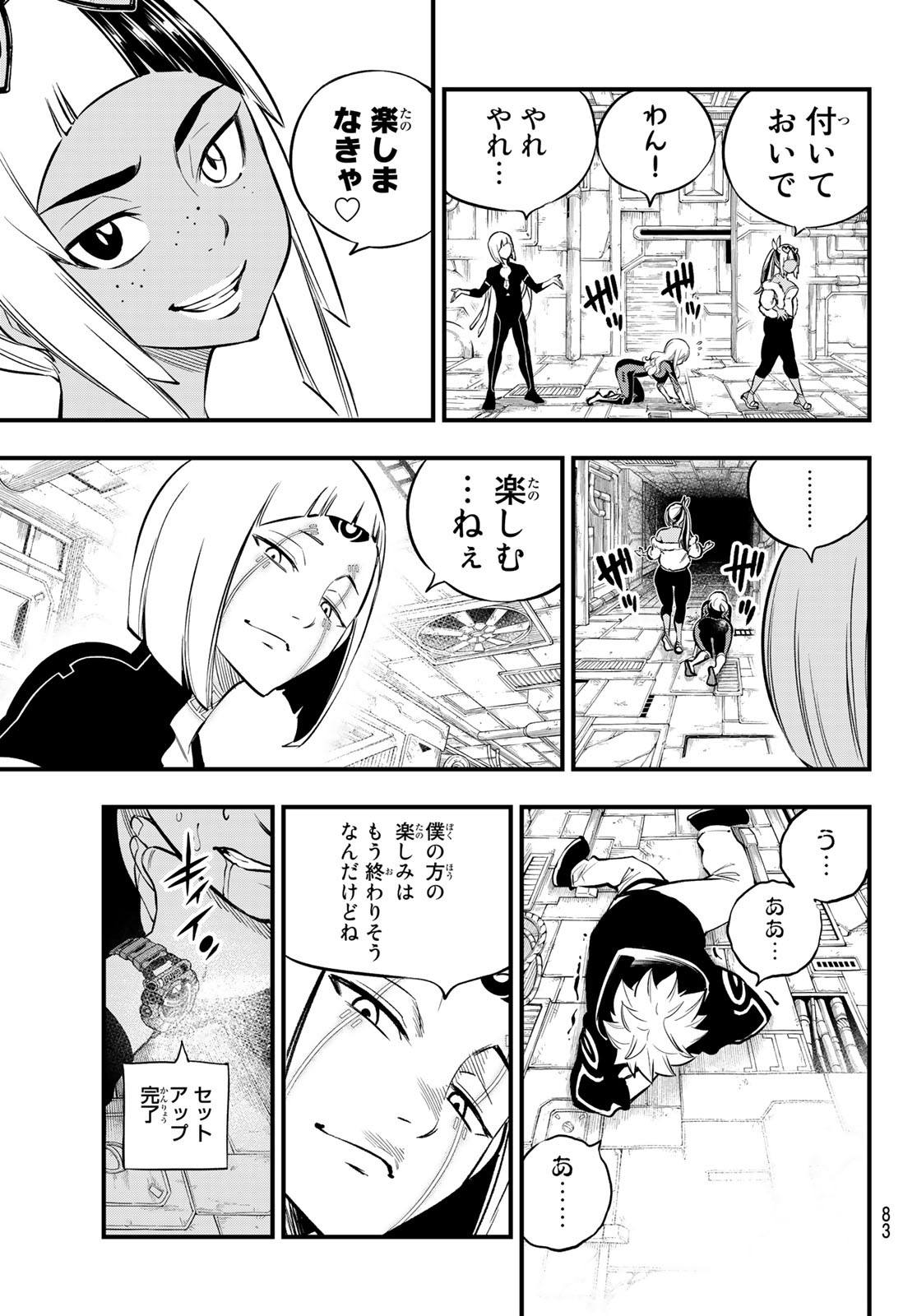 Eden's Zero - Chapter 149 - Page 7