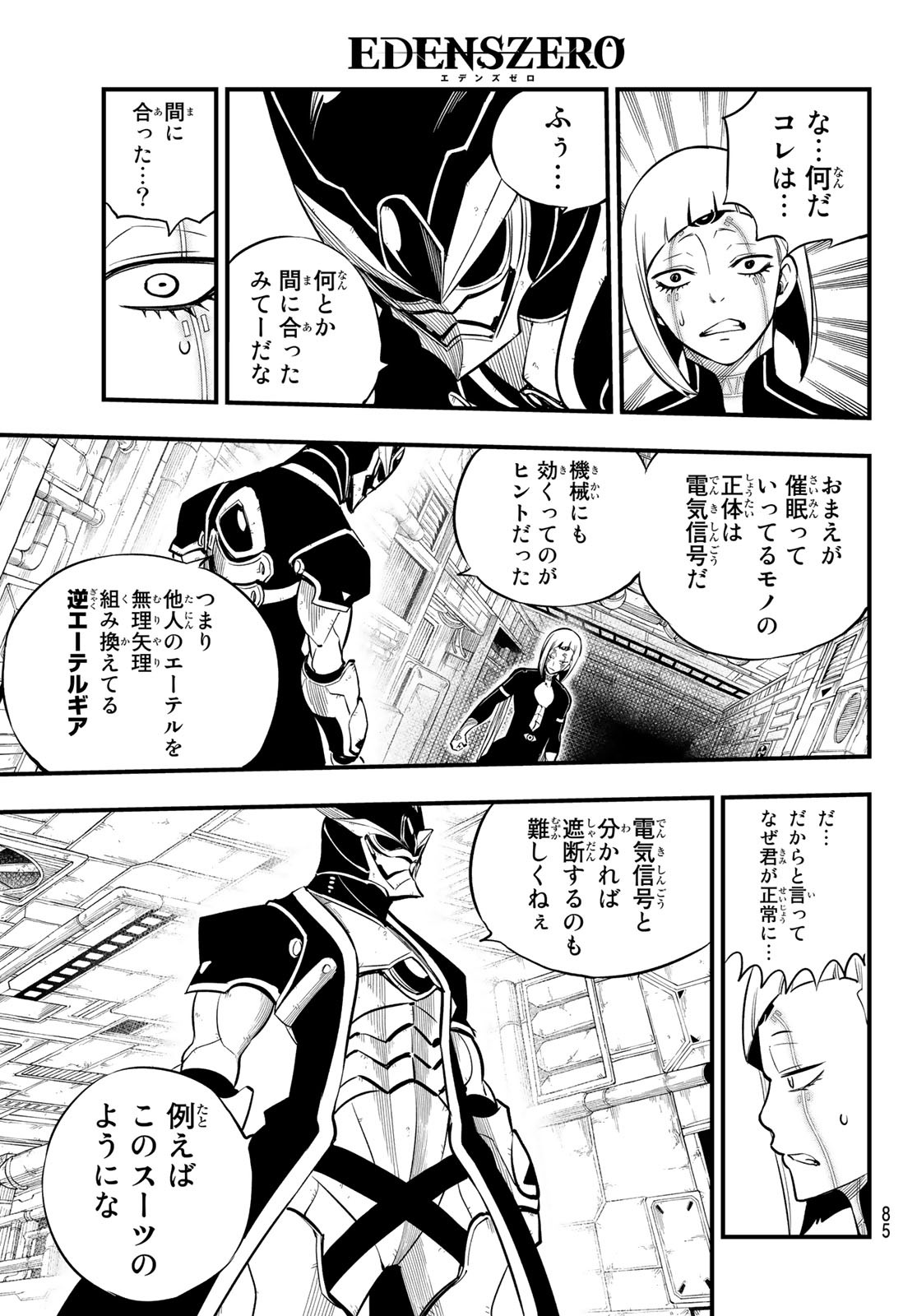 Eden's Zero - Chapter 149 - Page 9