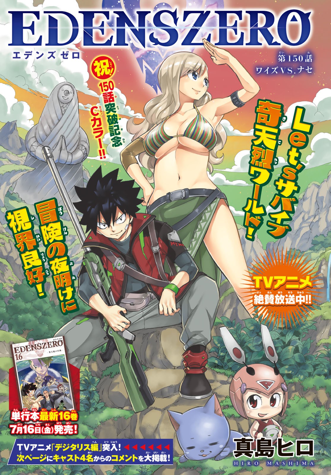 Eden's Zero - Chapter 150 - Page 1