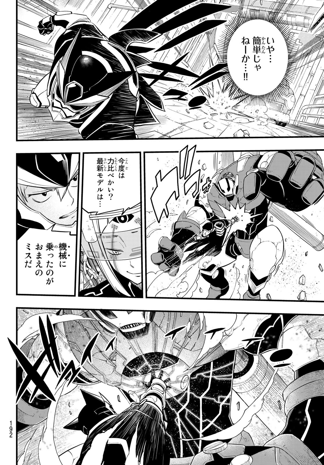 Eden's Zero - Chapter 150 - Page 15