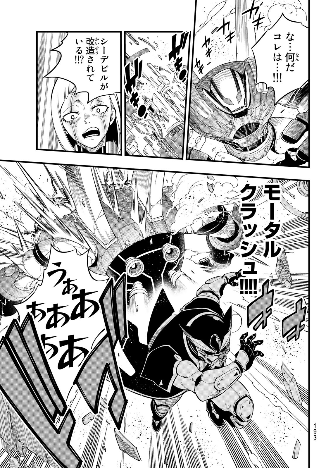 Eden's Zero - Chapter 150 - Page 16
