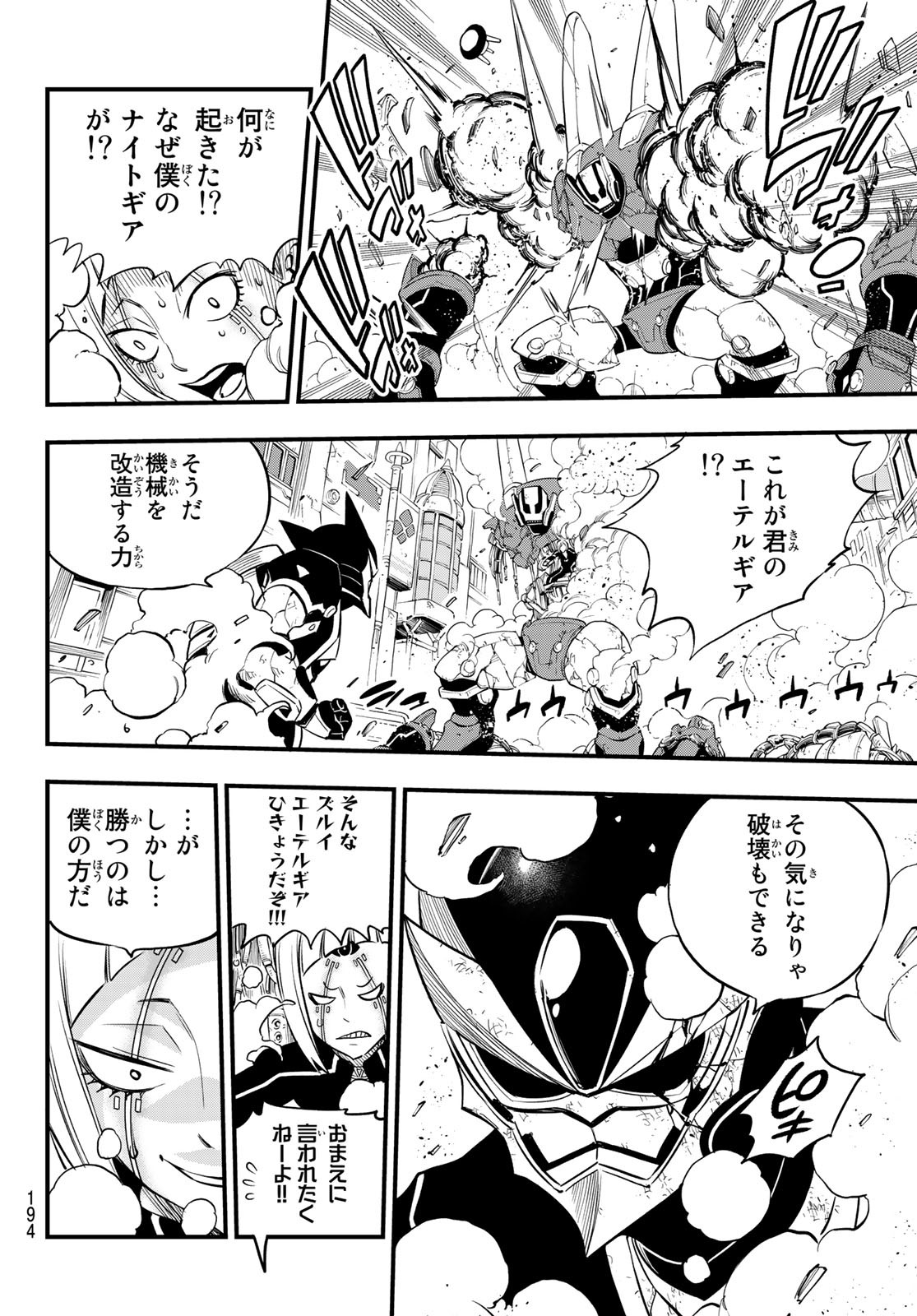 Eden's Zero - Chapter 150 - Page 17