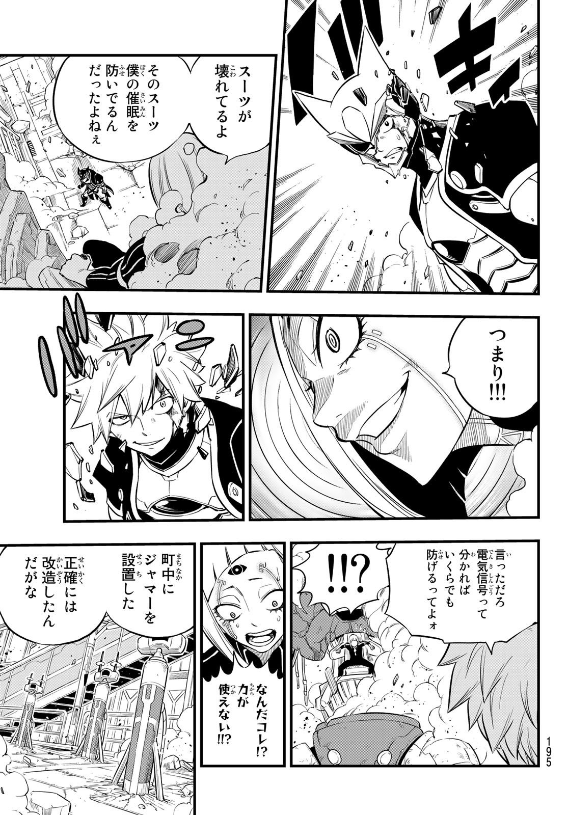 Eden's Zero - Chapter 150 - Page 18